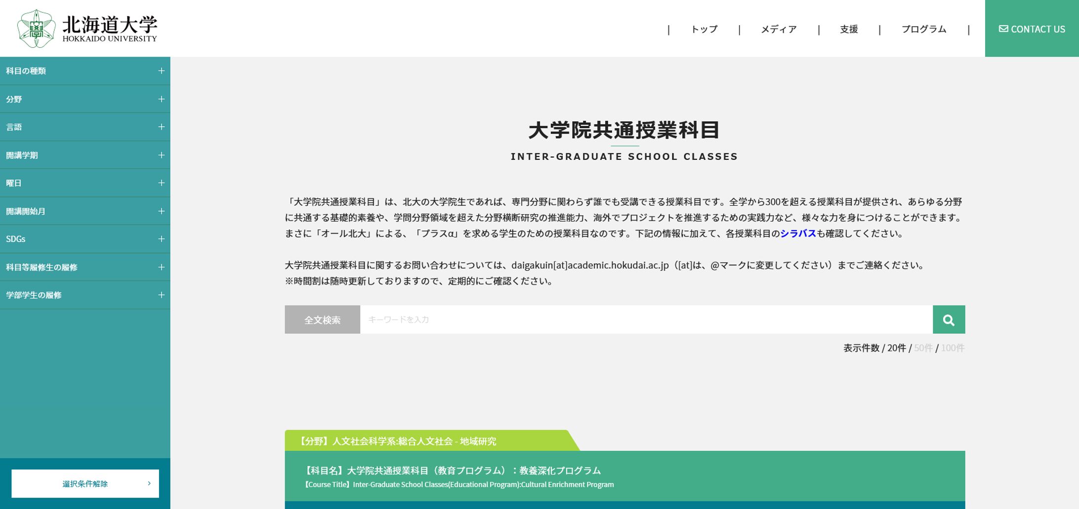 大学院授業検索ページ/UIデザイン-1