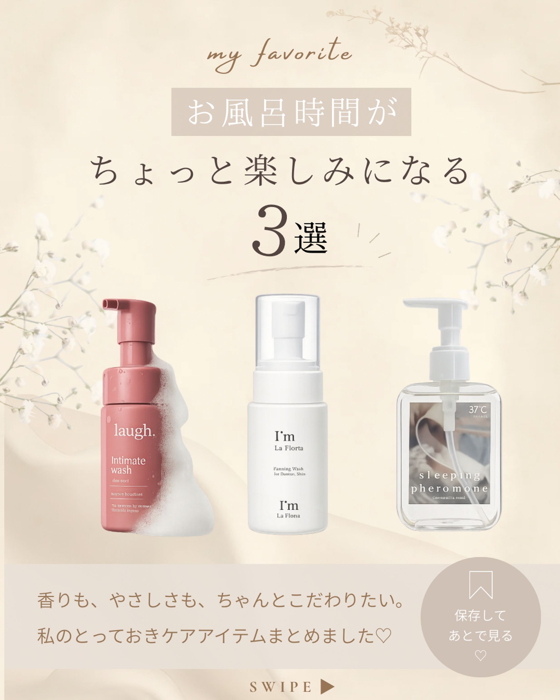 お風呂時間が楽しみになる３選   -1