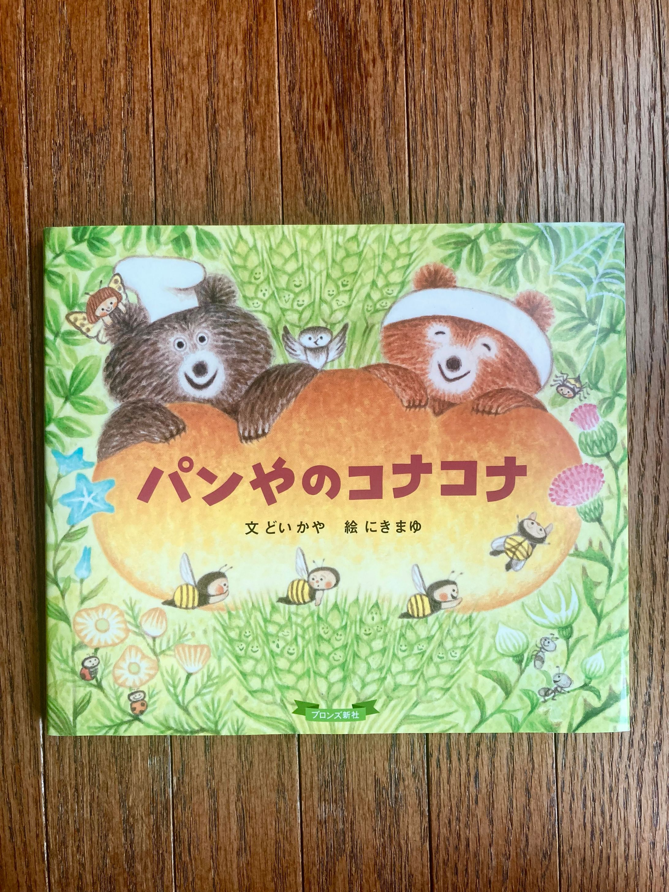 パンやのコナコナ-1