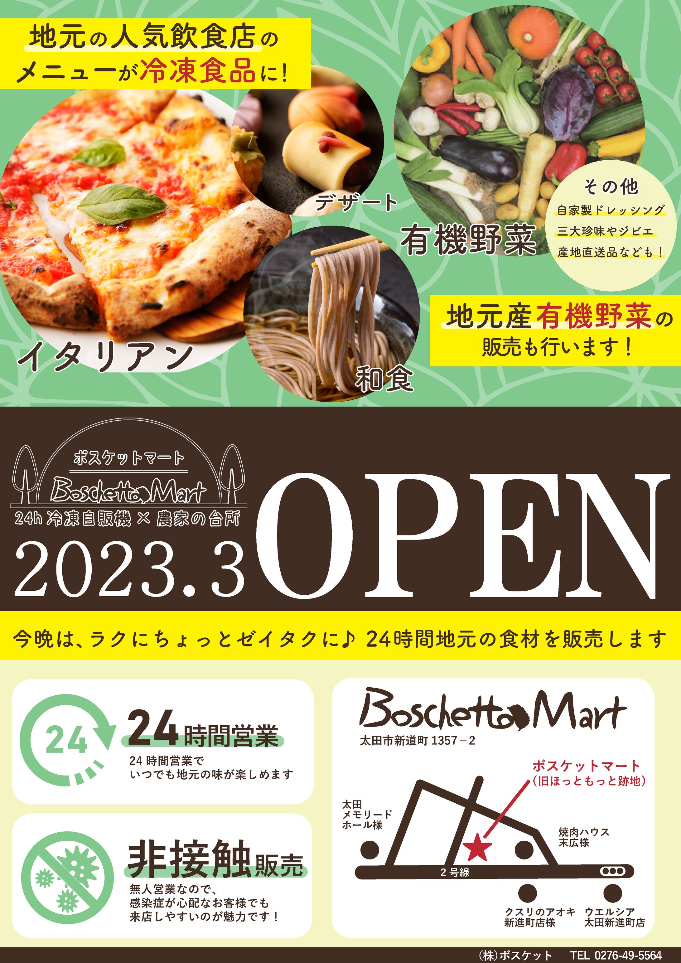 フライヤー-1