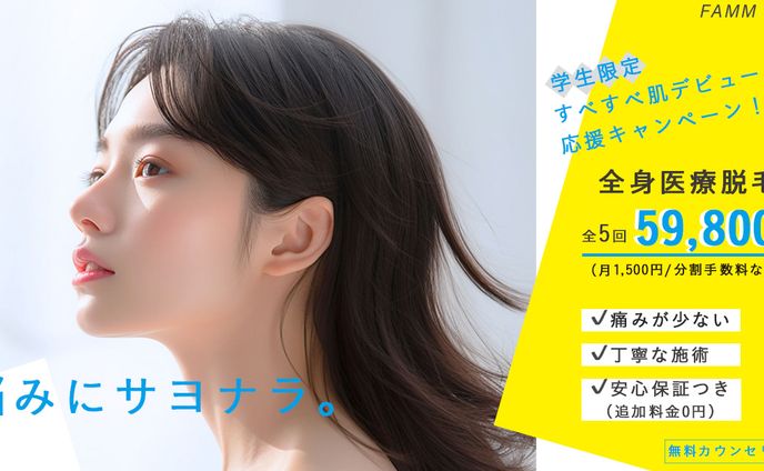web、脱毛サロン