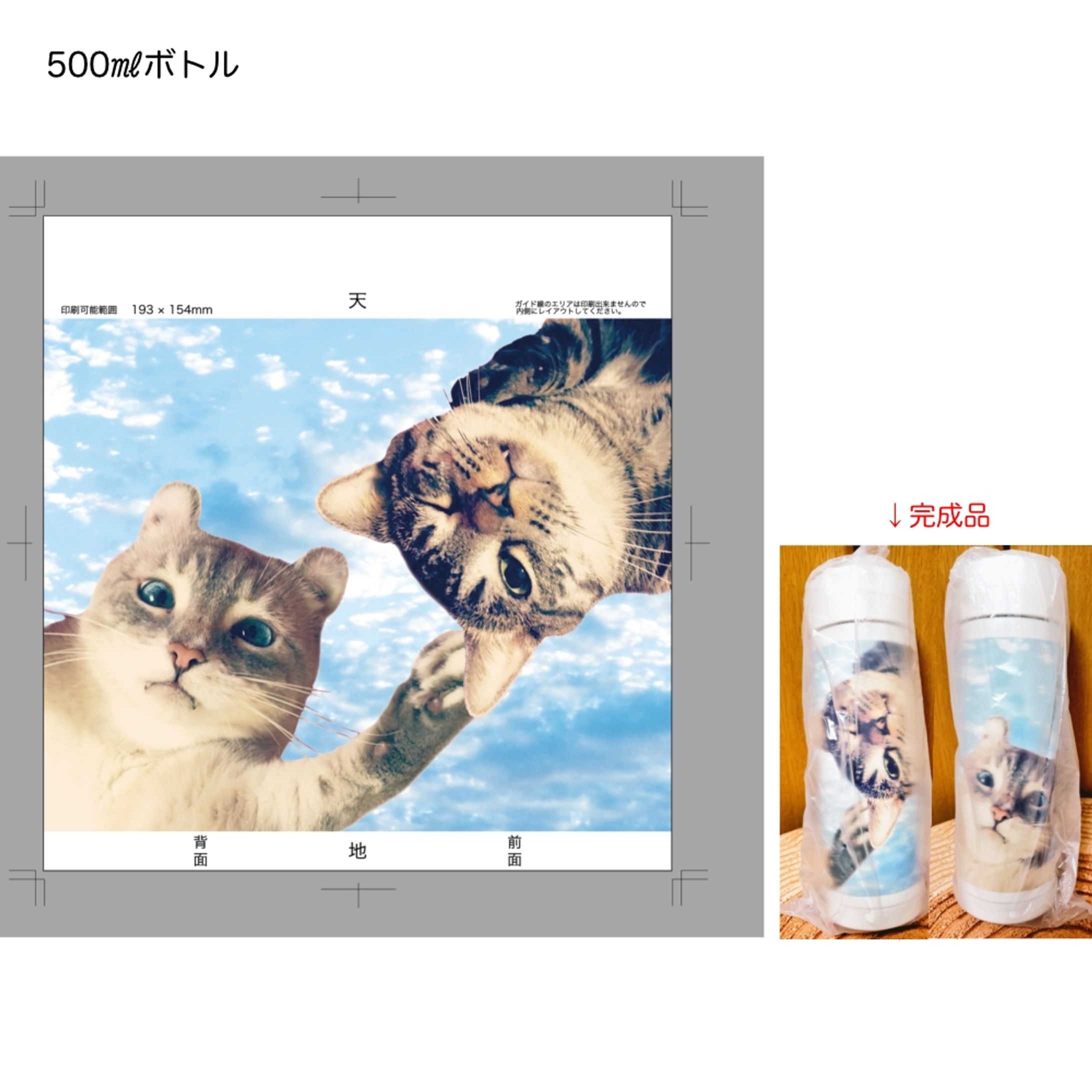 グッズ製作（500㎖ボトル）-1