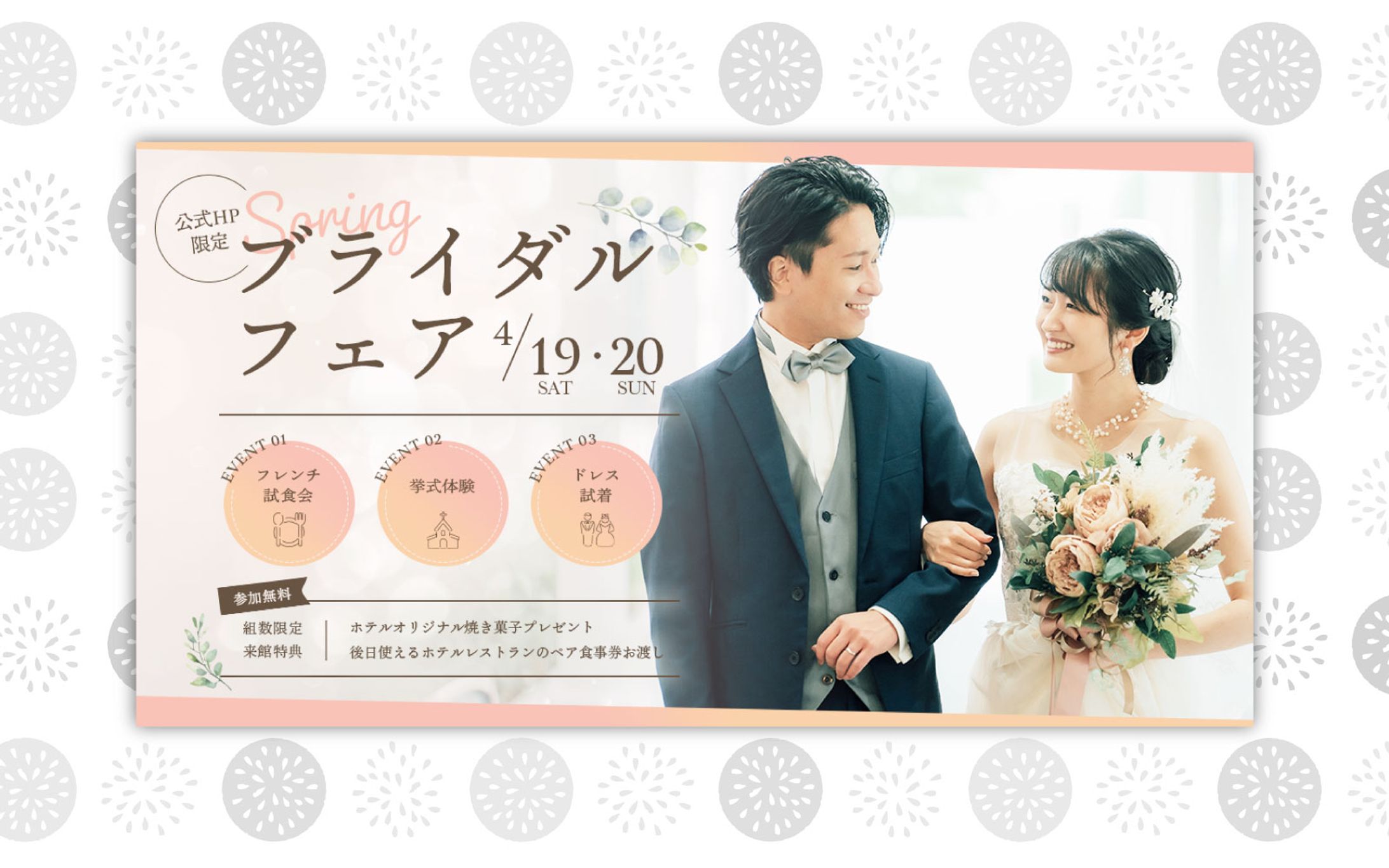 バナー ｜ ブライダルフェア告知-1