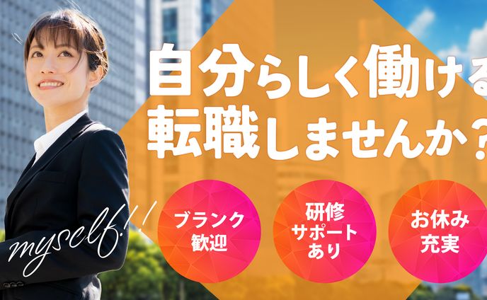 転職バナー