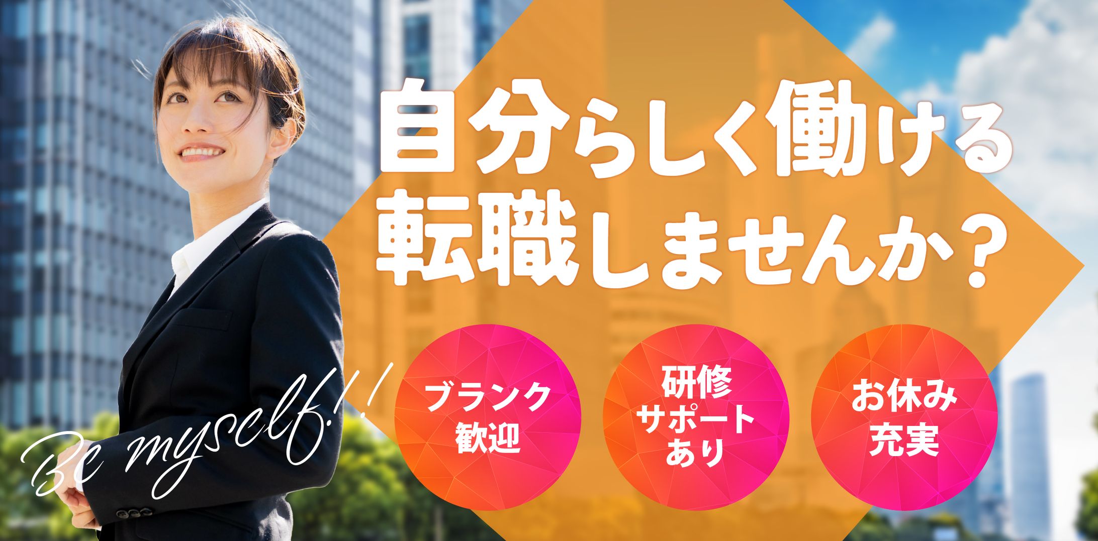 転職バナー-1