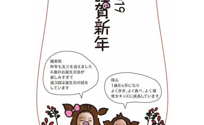 年賀状2019