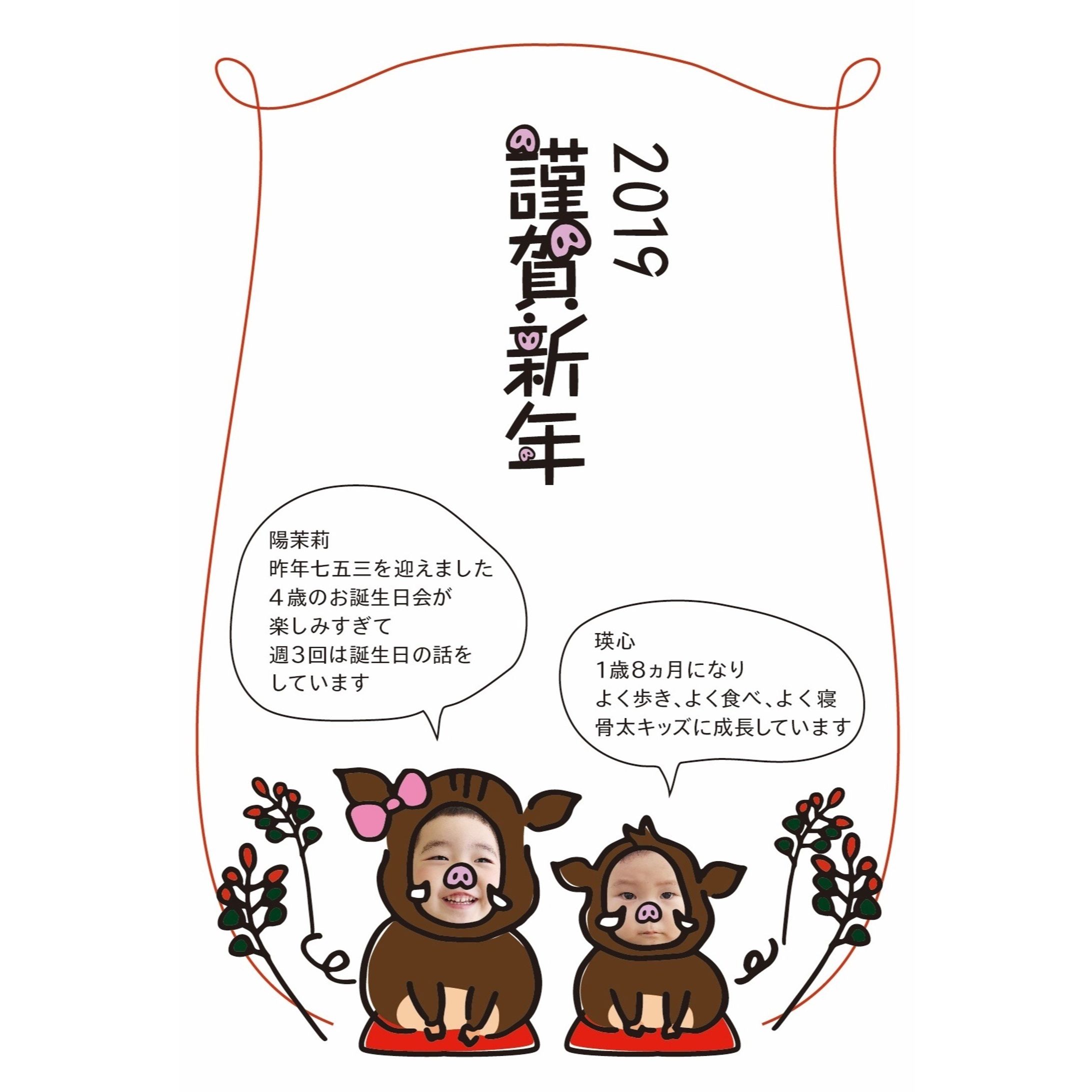 年賀状2019-1