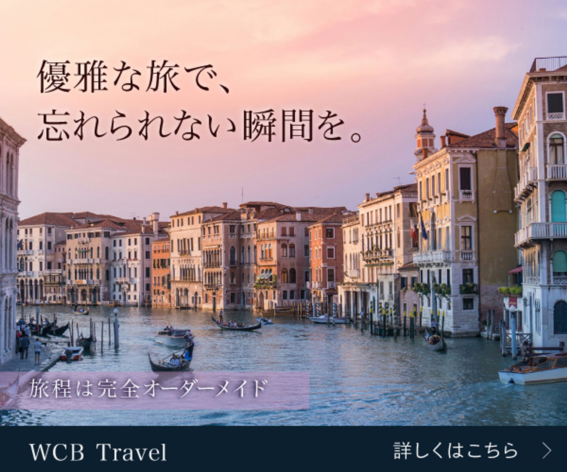 旅行バナー✳︎架空案件✳︎-1