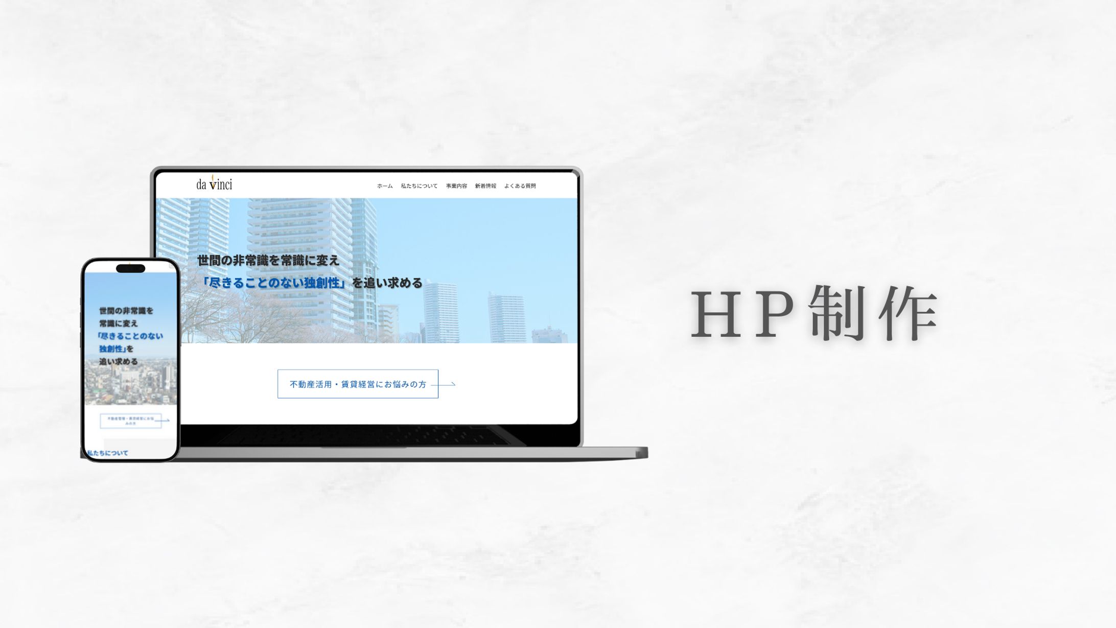HP制作_(株)ダヴィンチ・コンサルティング様-1