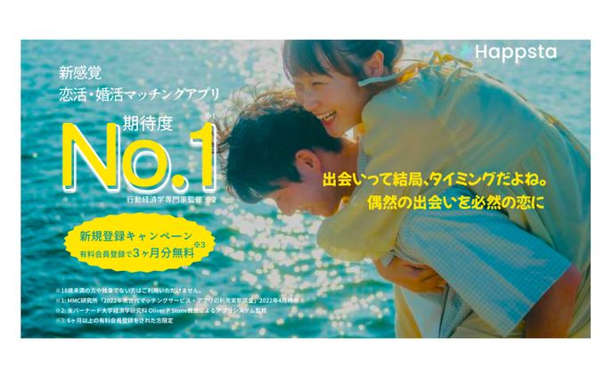 広告バナー（マッチングアプリ）