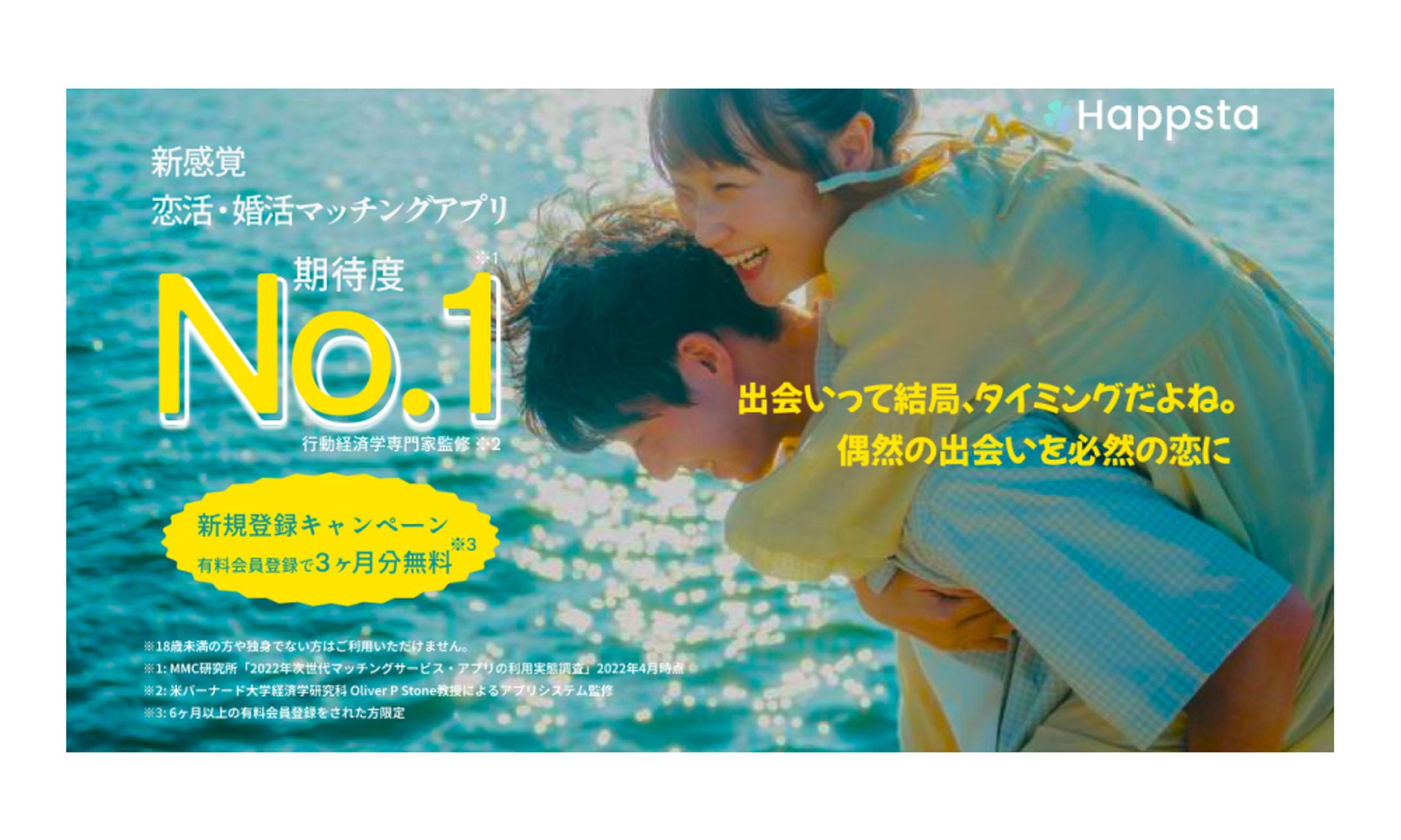 広告バナー（マッチングアプリ）-1