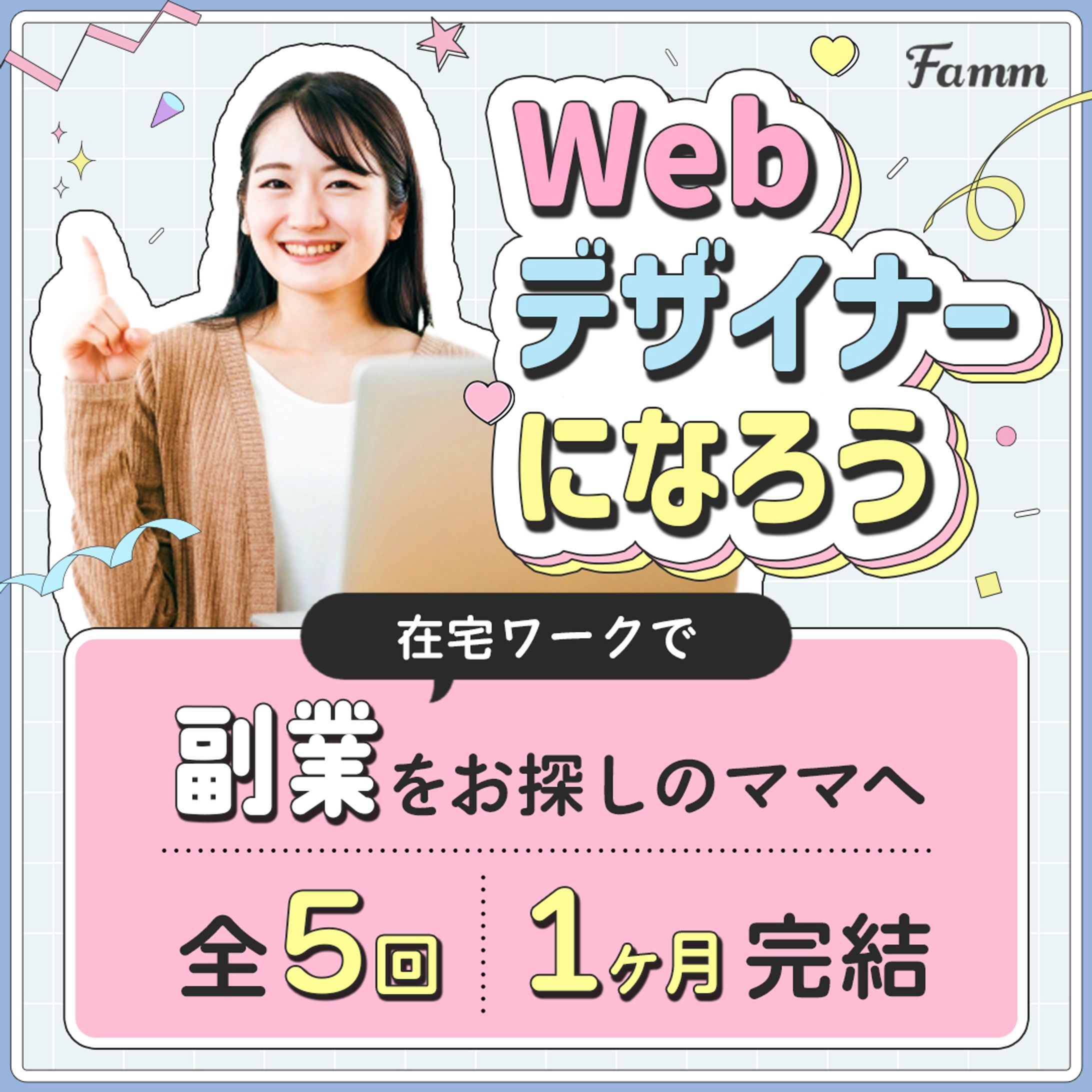 バナー｜株式会社Timers様-1