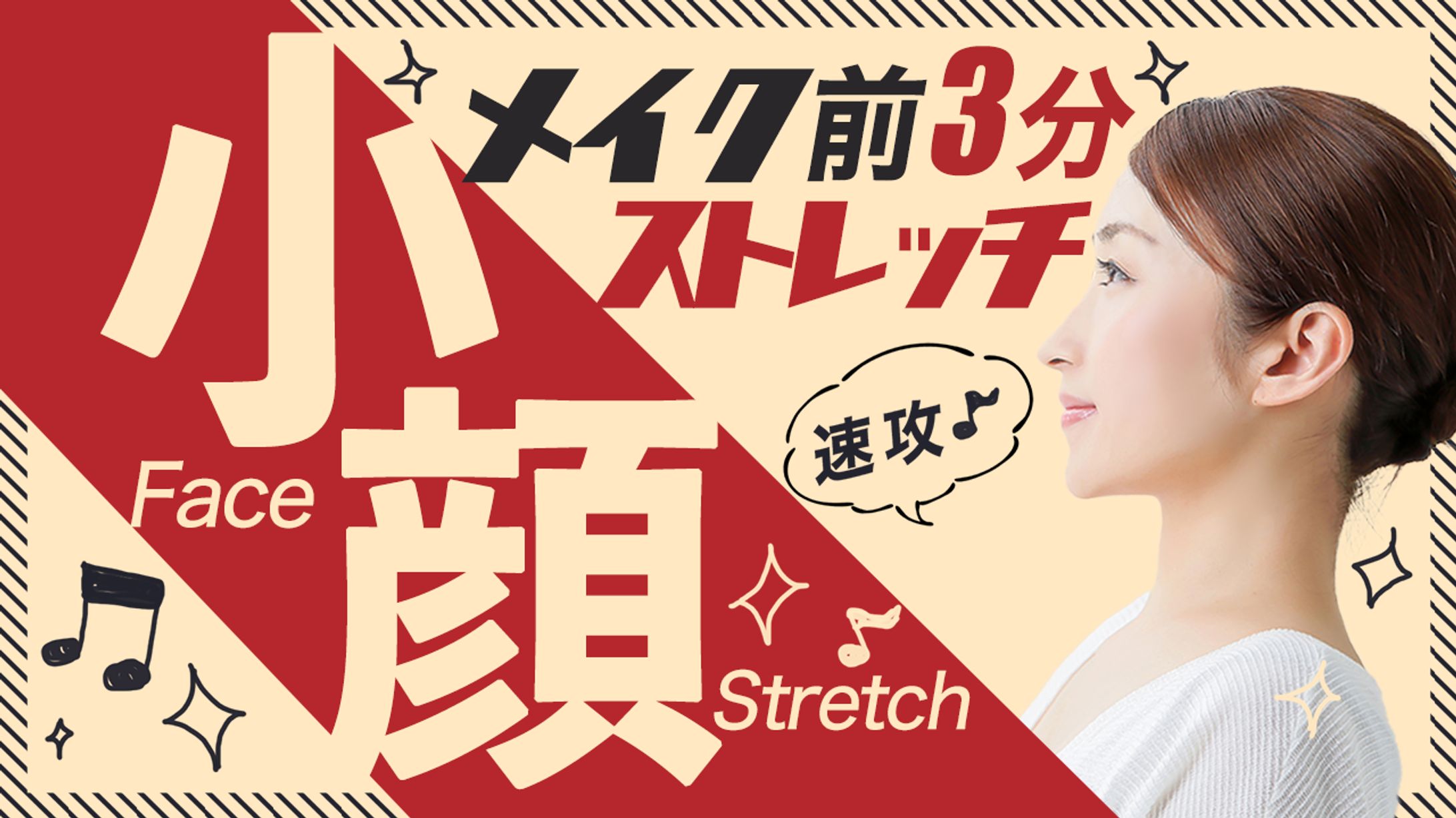 【女性向け】美容系-1