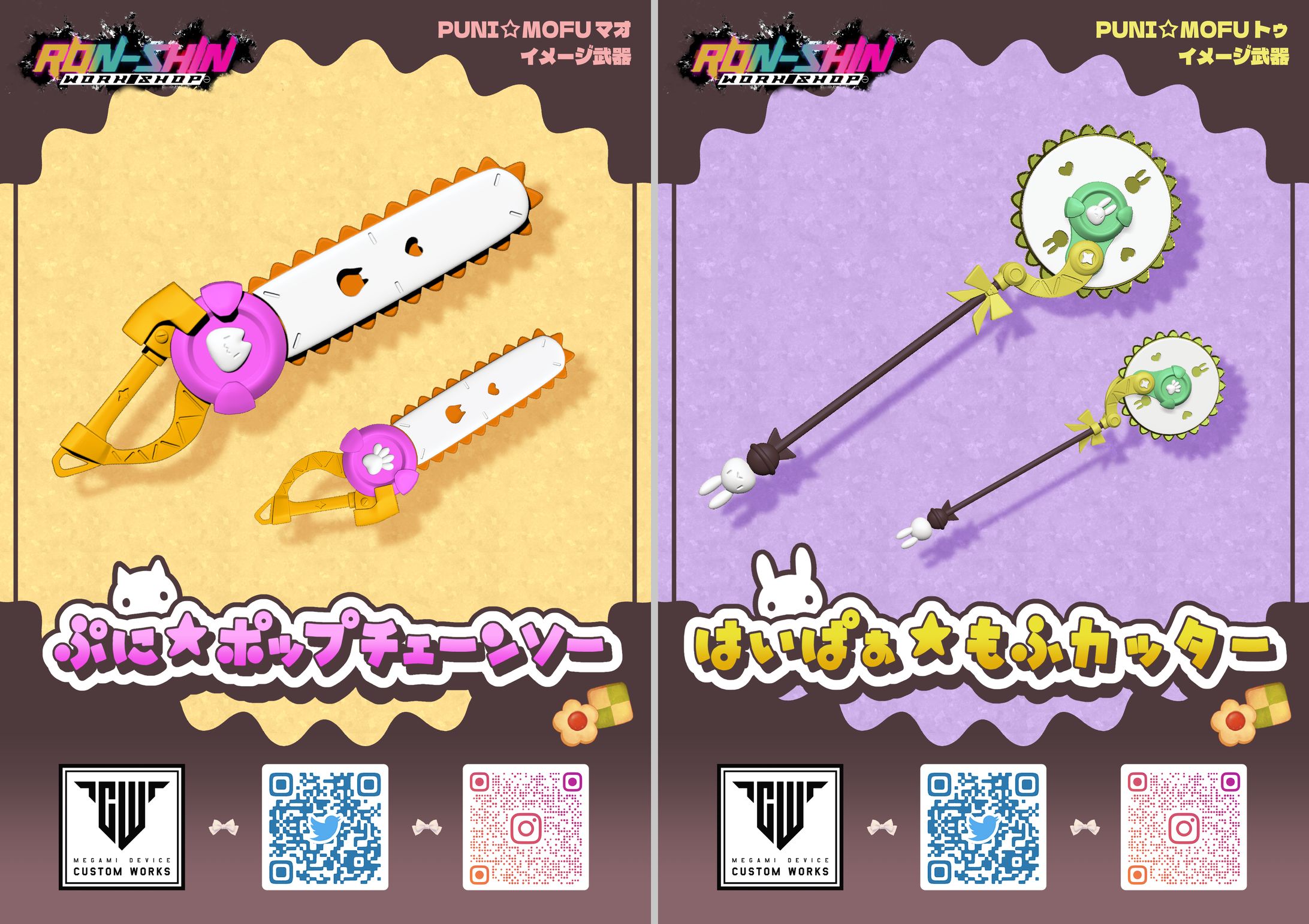 ロンシン様『ぷに☆ポップチェーンソー & はいぱぁ☆もふカッター』　表紙デザイン-1