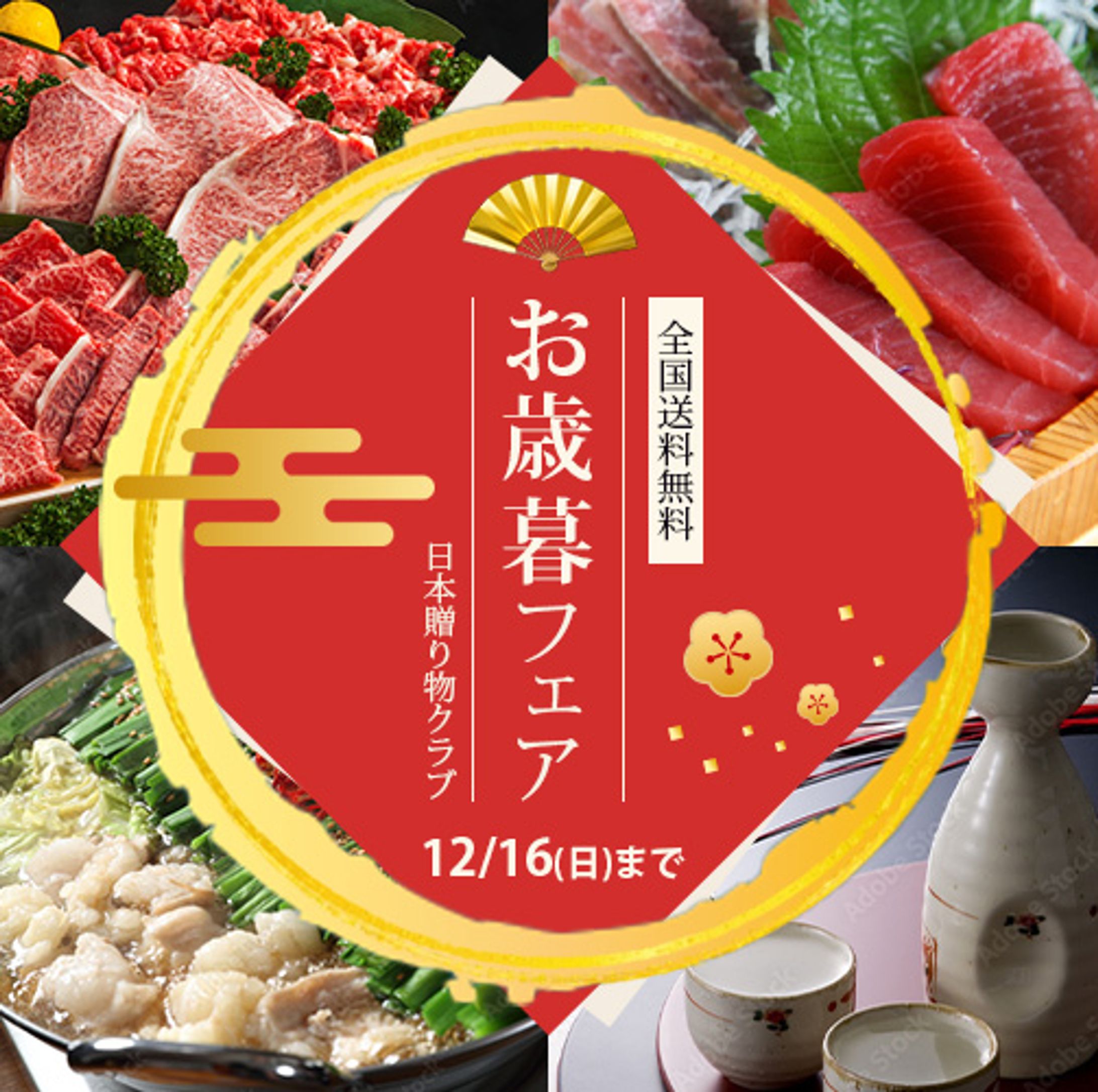 お歳暮（架空バナー）-1