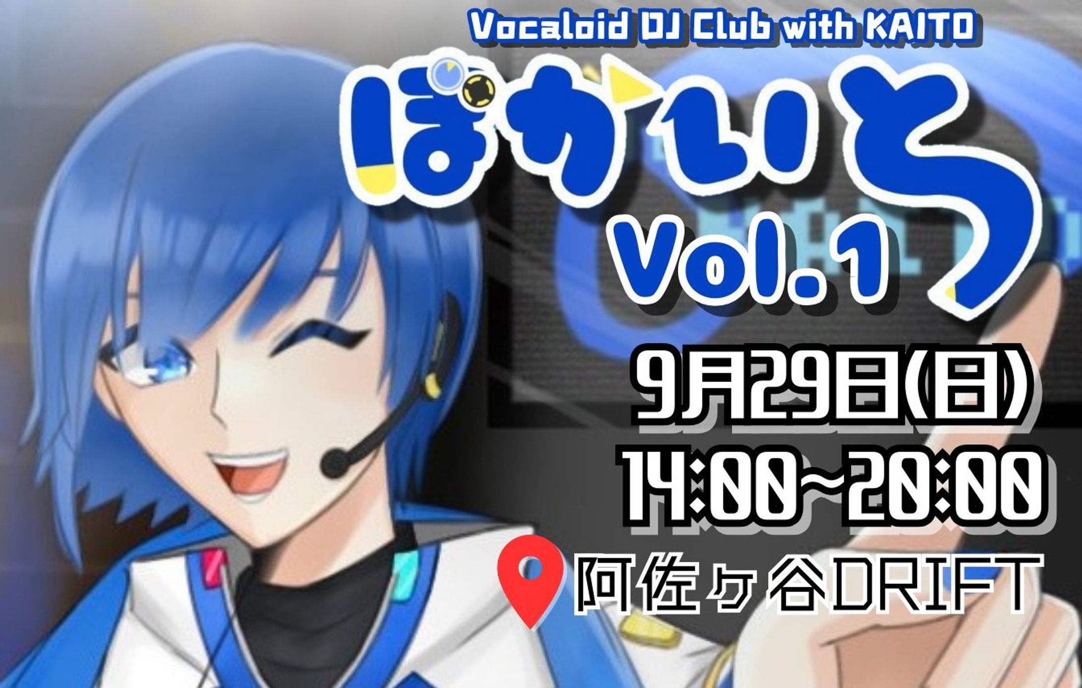 DJ出演（ぼかいと Vol.1）-1