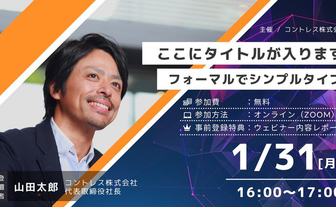 ウェビナーサムネイル