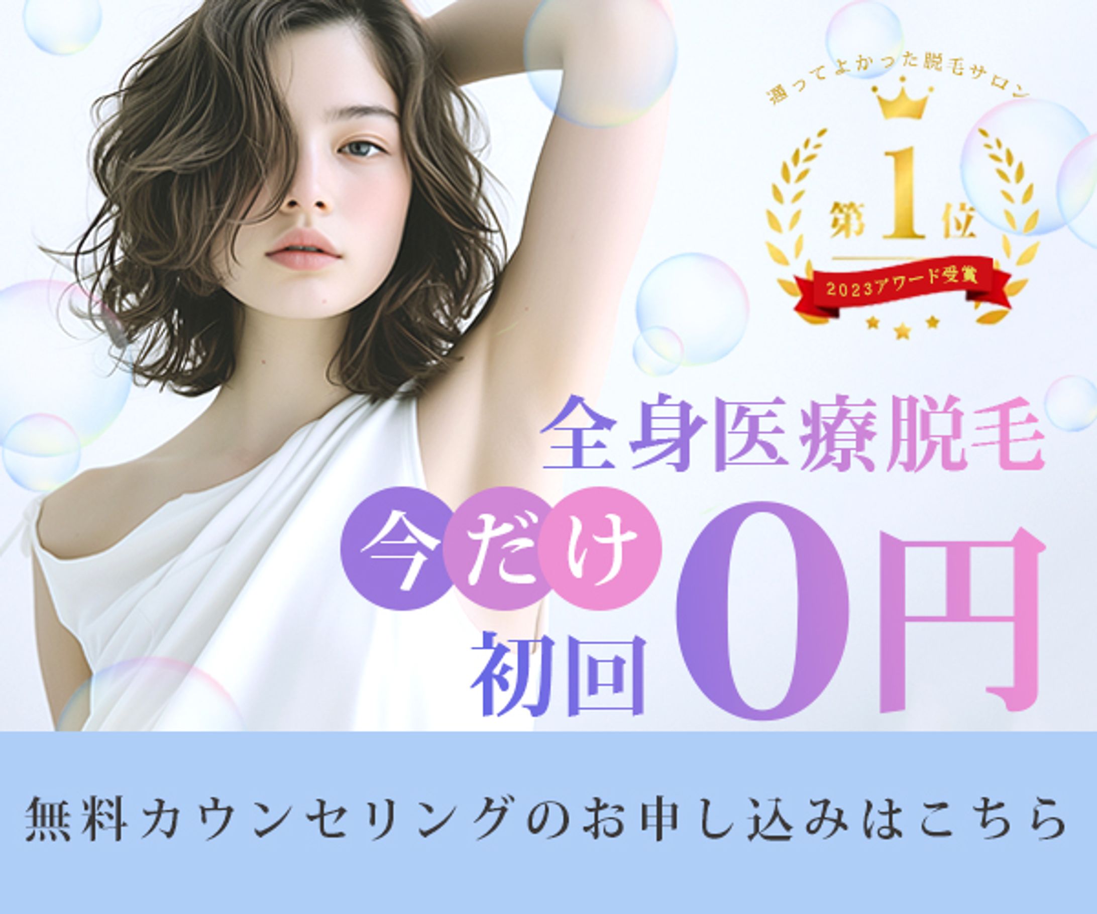 【バナー】脱毛サロン-1