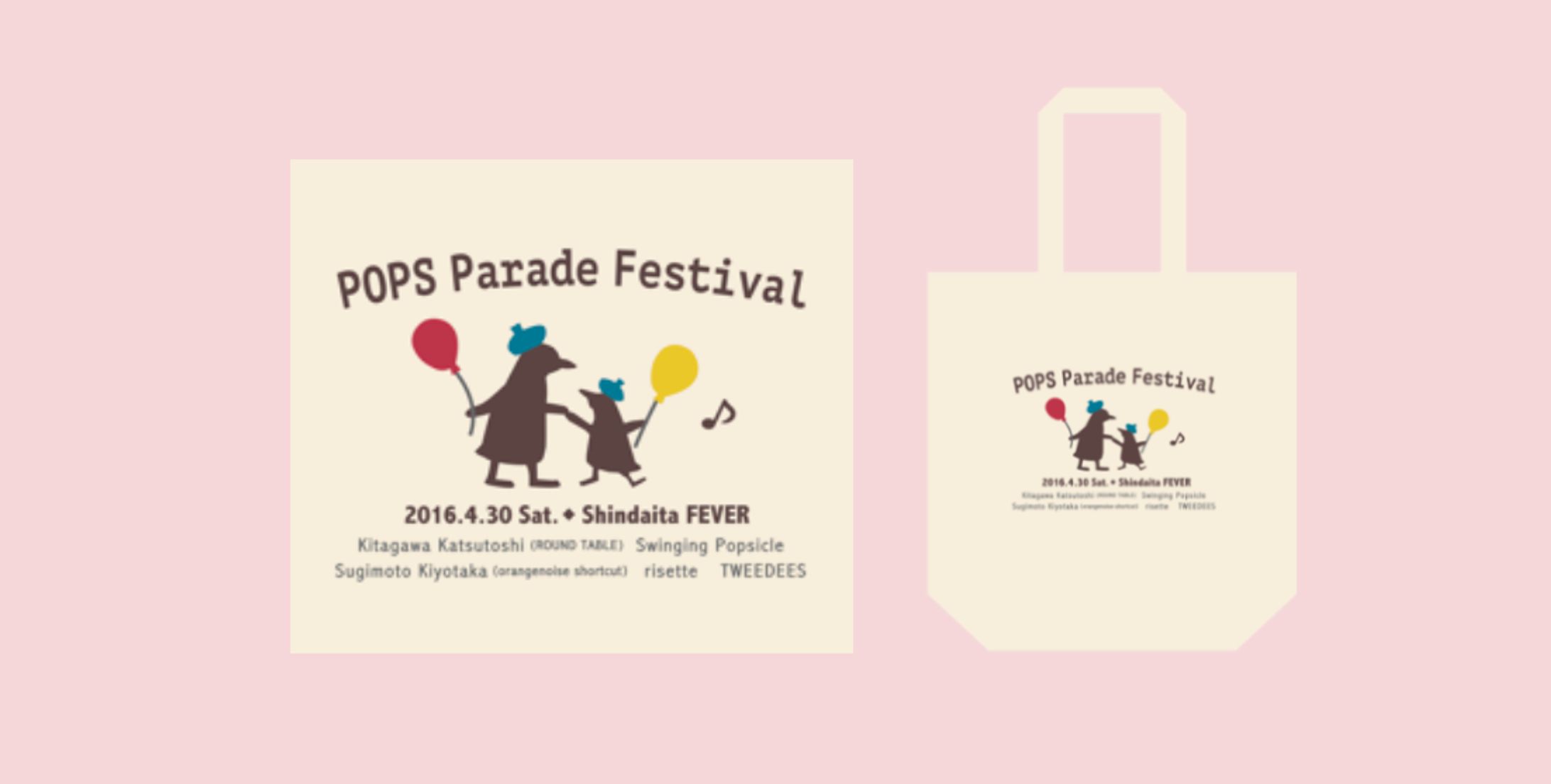【グッズデザイン】POPS Parade Festival 2016 トートバッグ［バルーン］-1