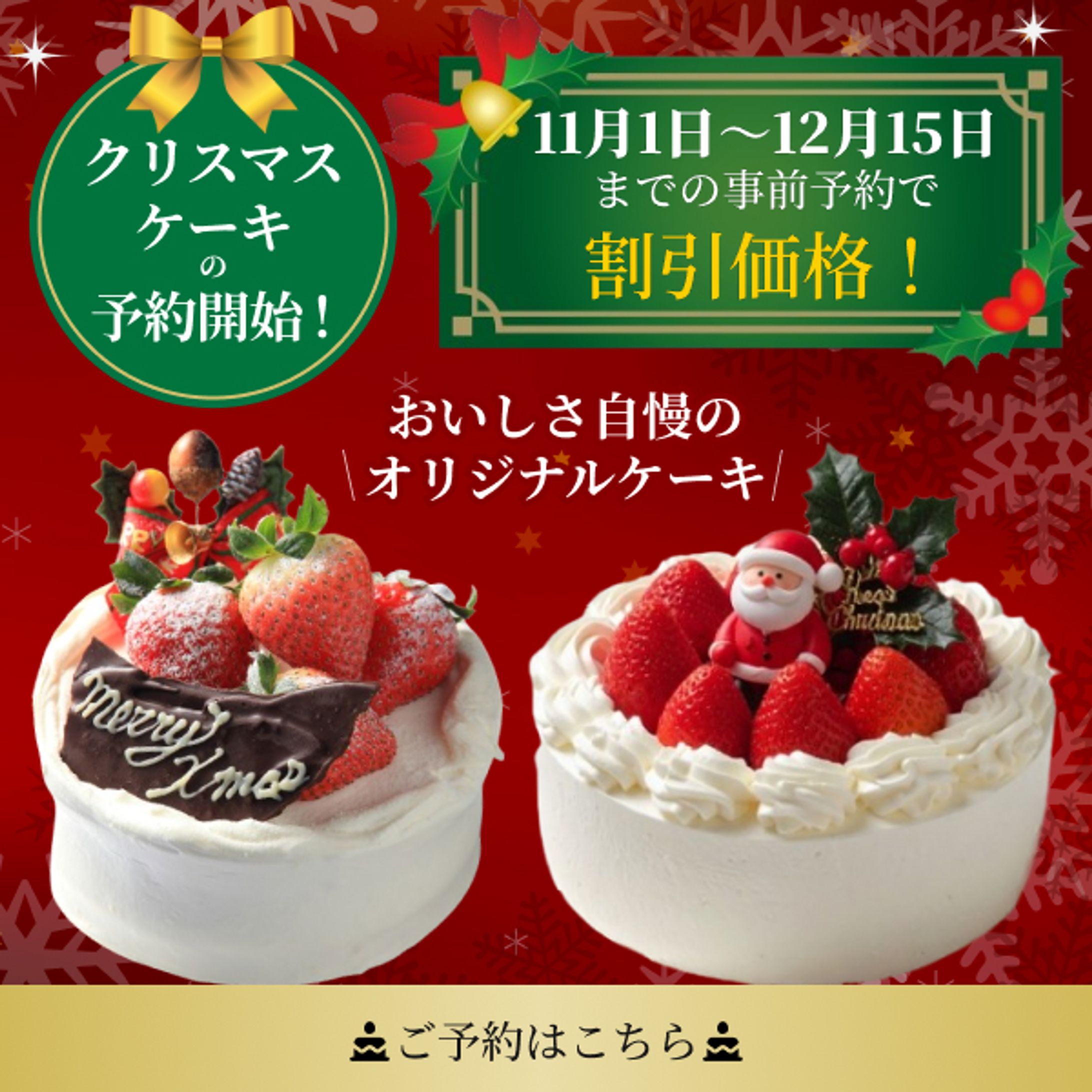 クリスマスケーキ予約バナー-1