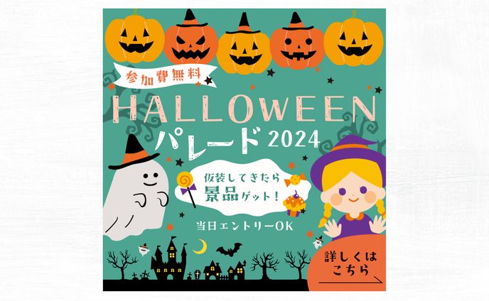 【バナー】ハロウィンパレード