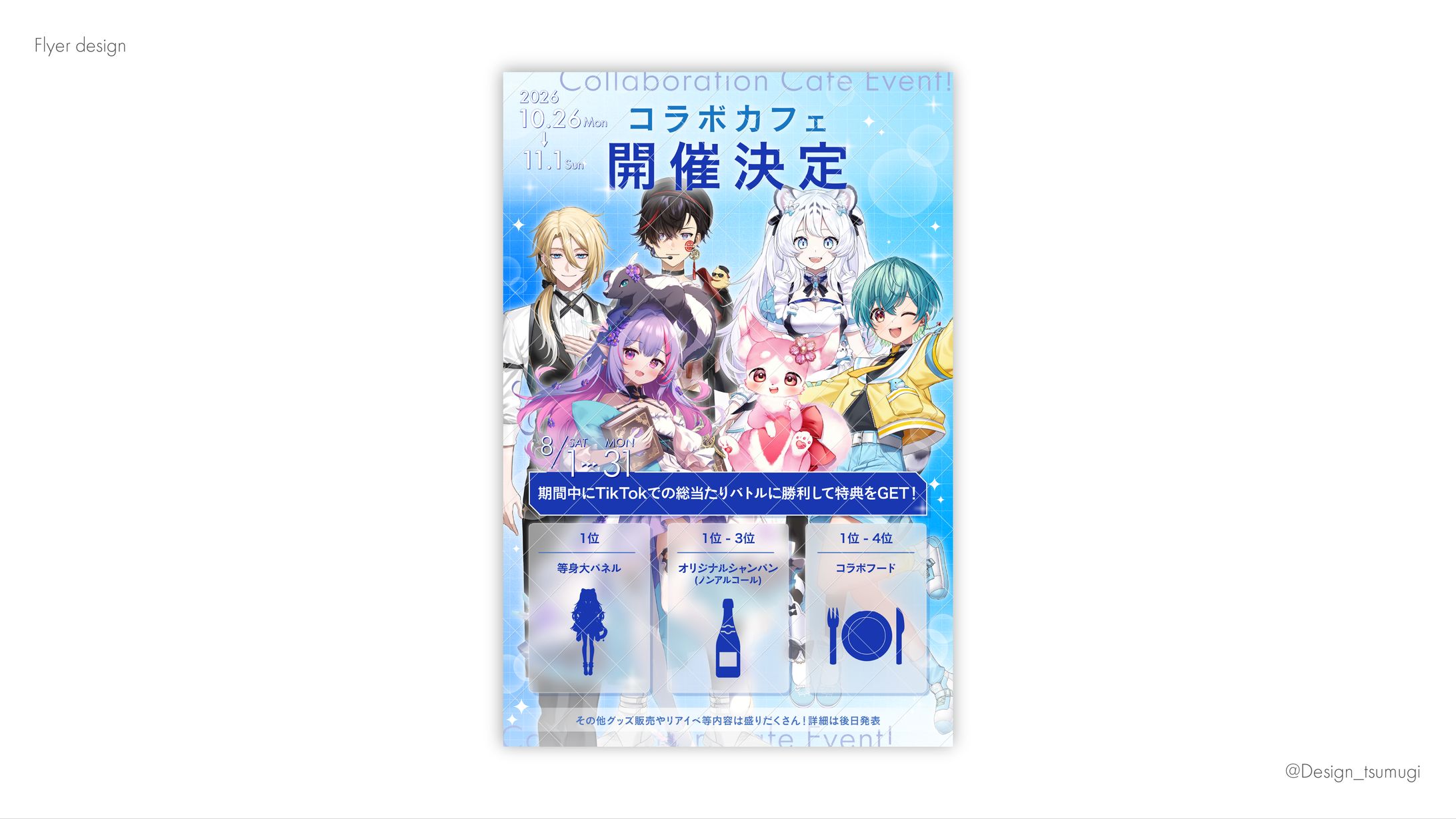 フライヤーデザイン-1