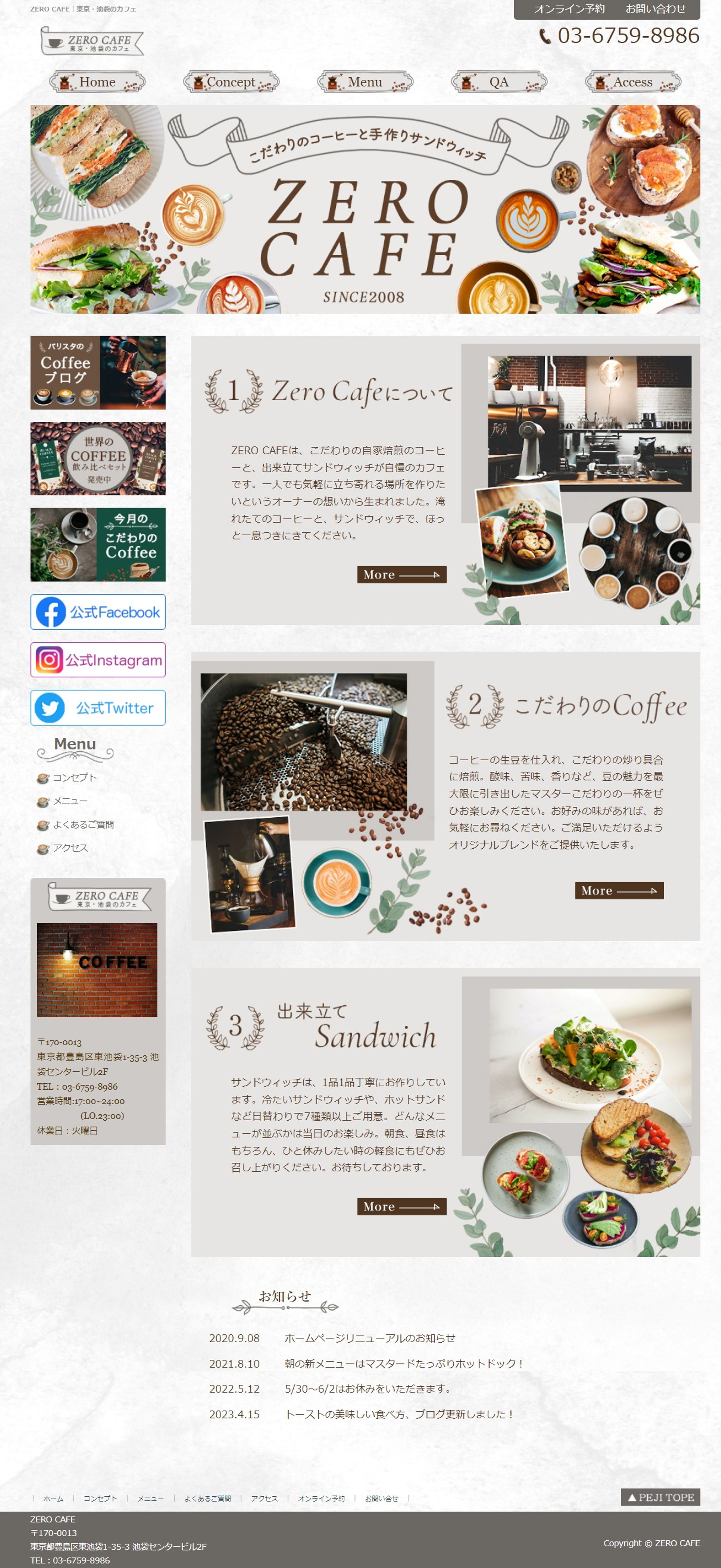 カフェホームページ-1