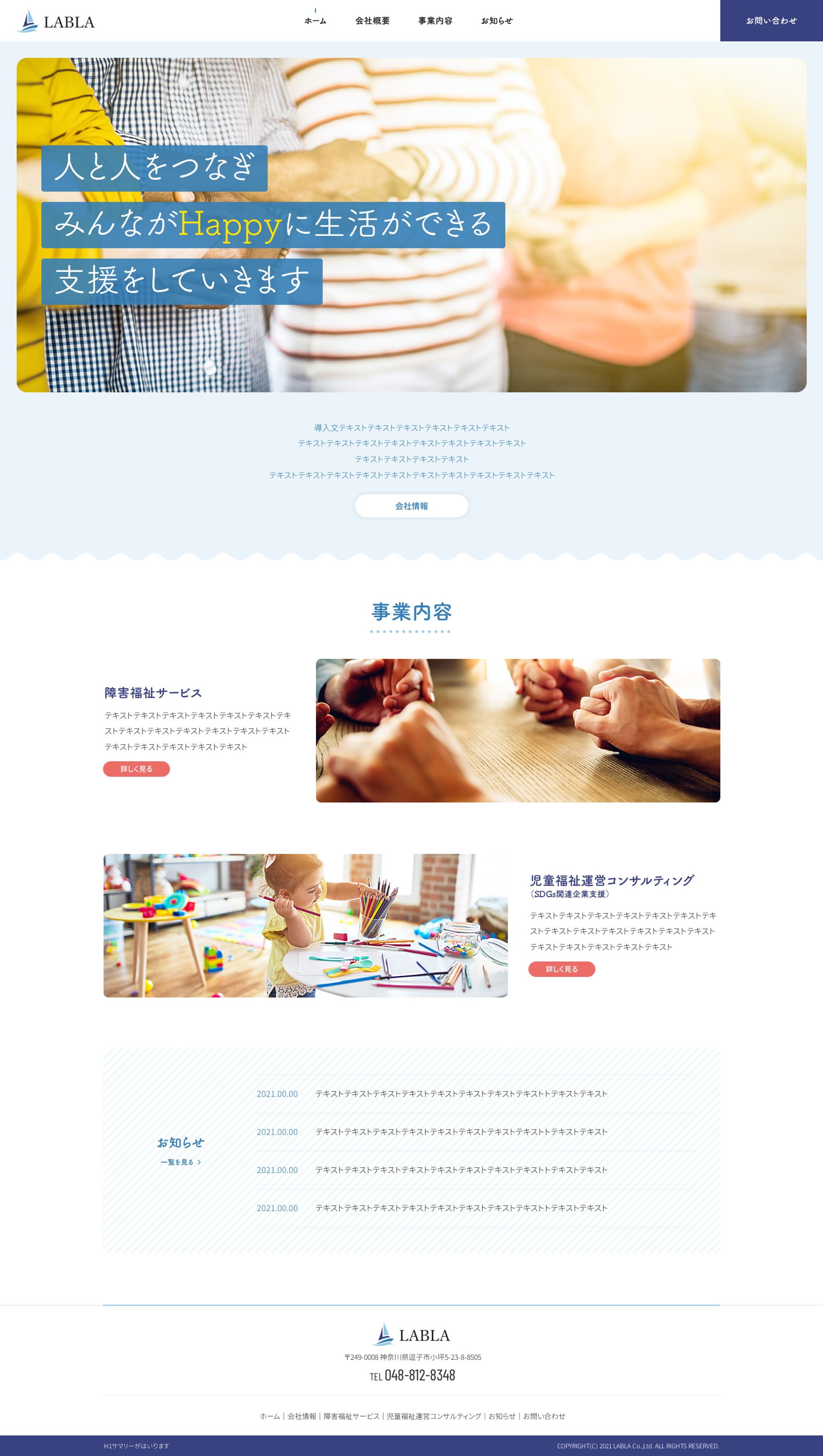 児童福祉運営コンサルタント-1