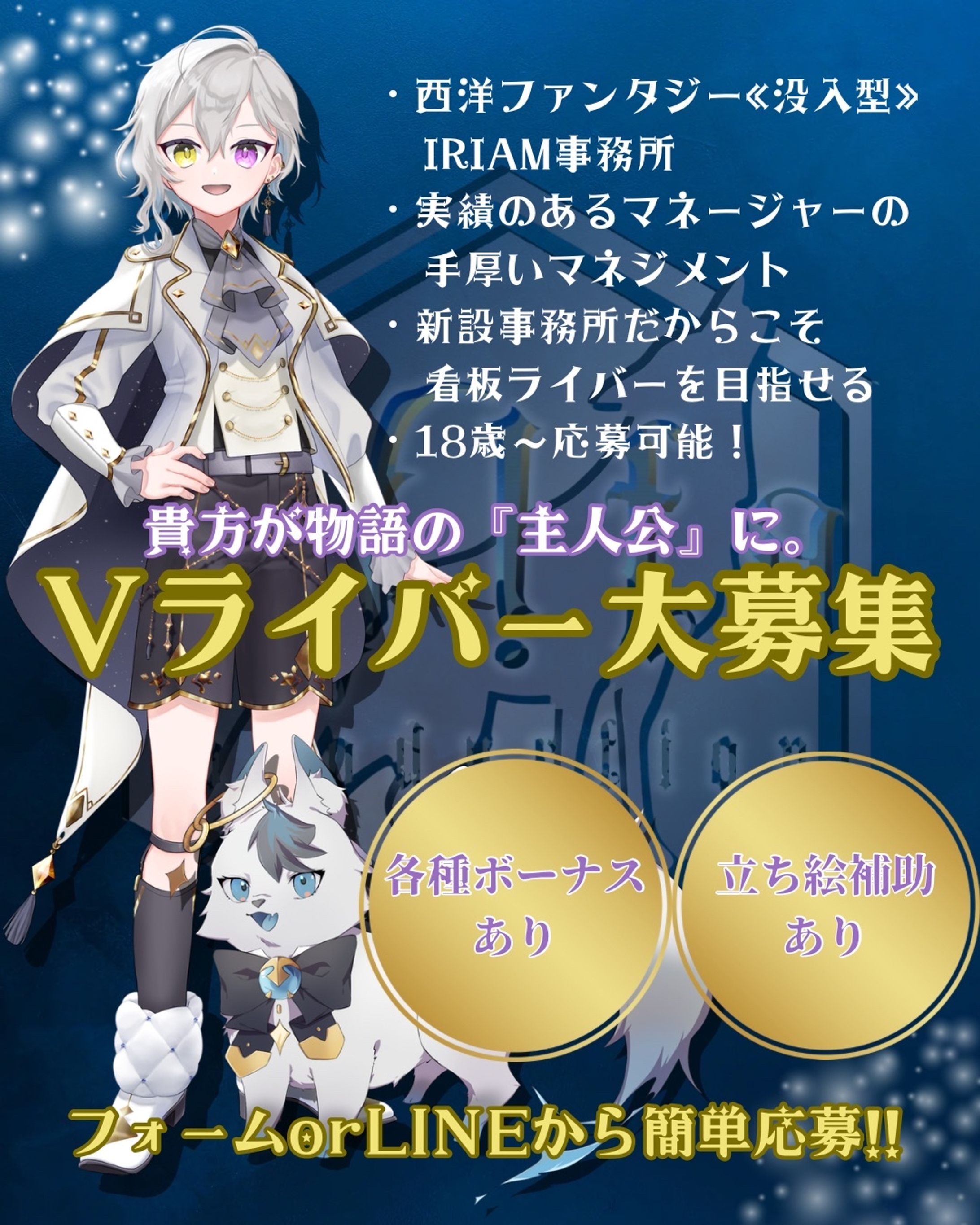 【実績】某Vライバー事務所様　ライバー募集広告-1