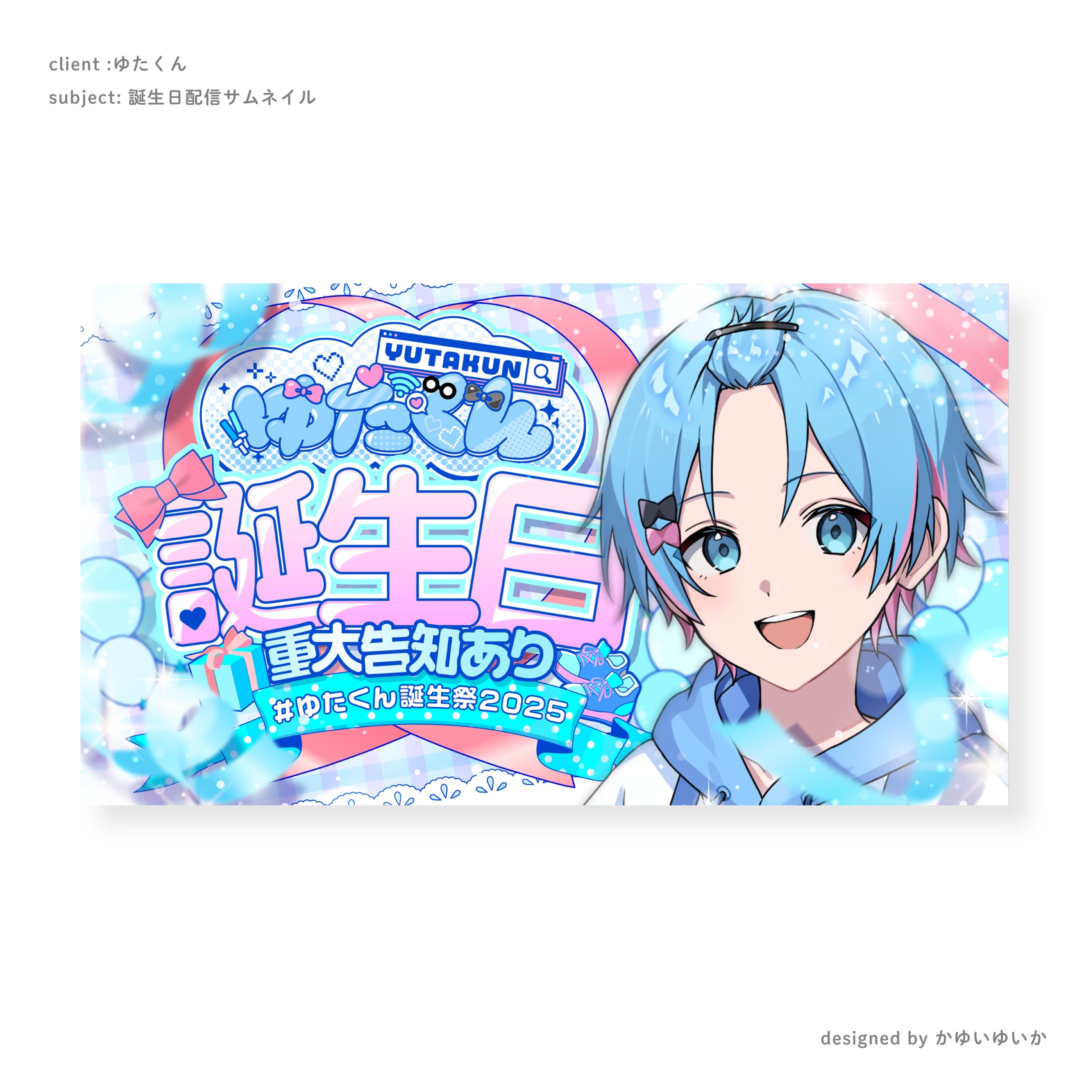 【サムネイル】ゆたくん誕生日配信-1