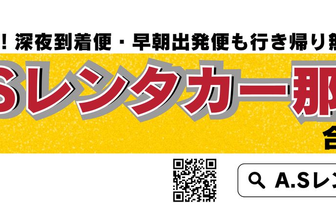 レンタカー屋_送迎車ステッカー