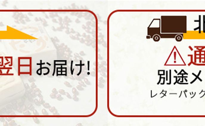 配送注意書きバナー
