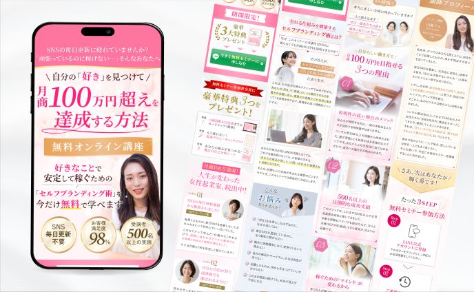 起業家オンラインセミナー