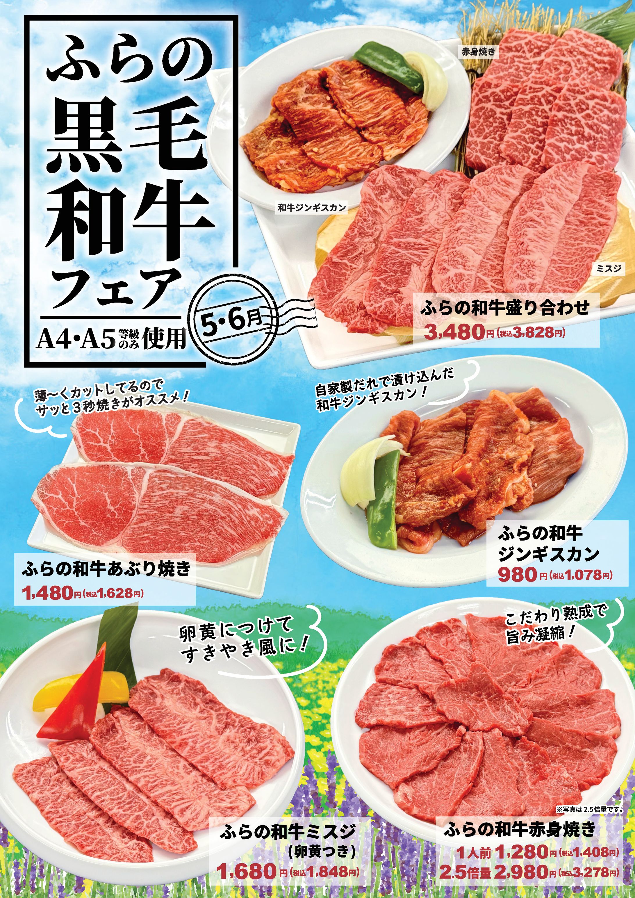 2505 郊外5・6月 ふらの和牛フェア-1