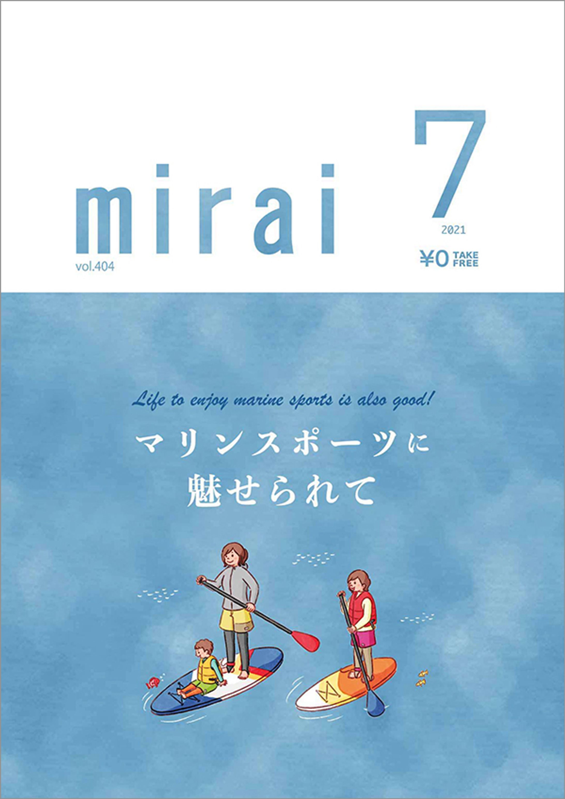 mirai 2021年7月号-1