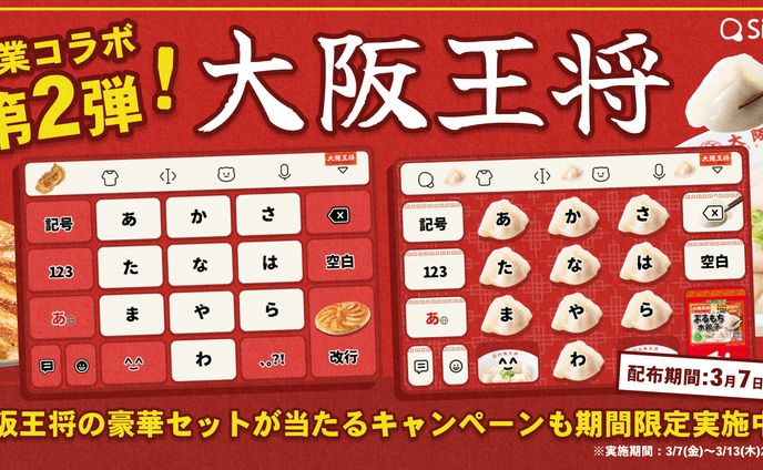 企業コラボ