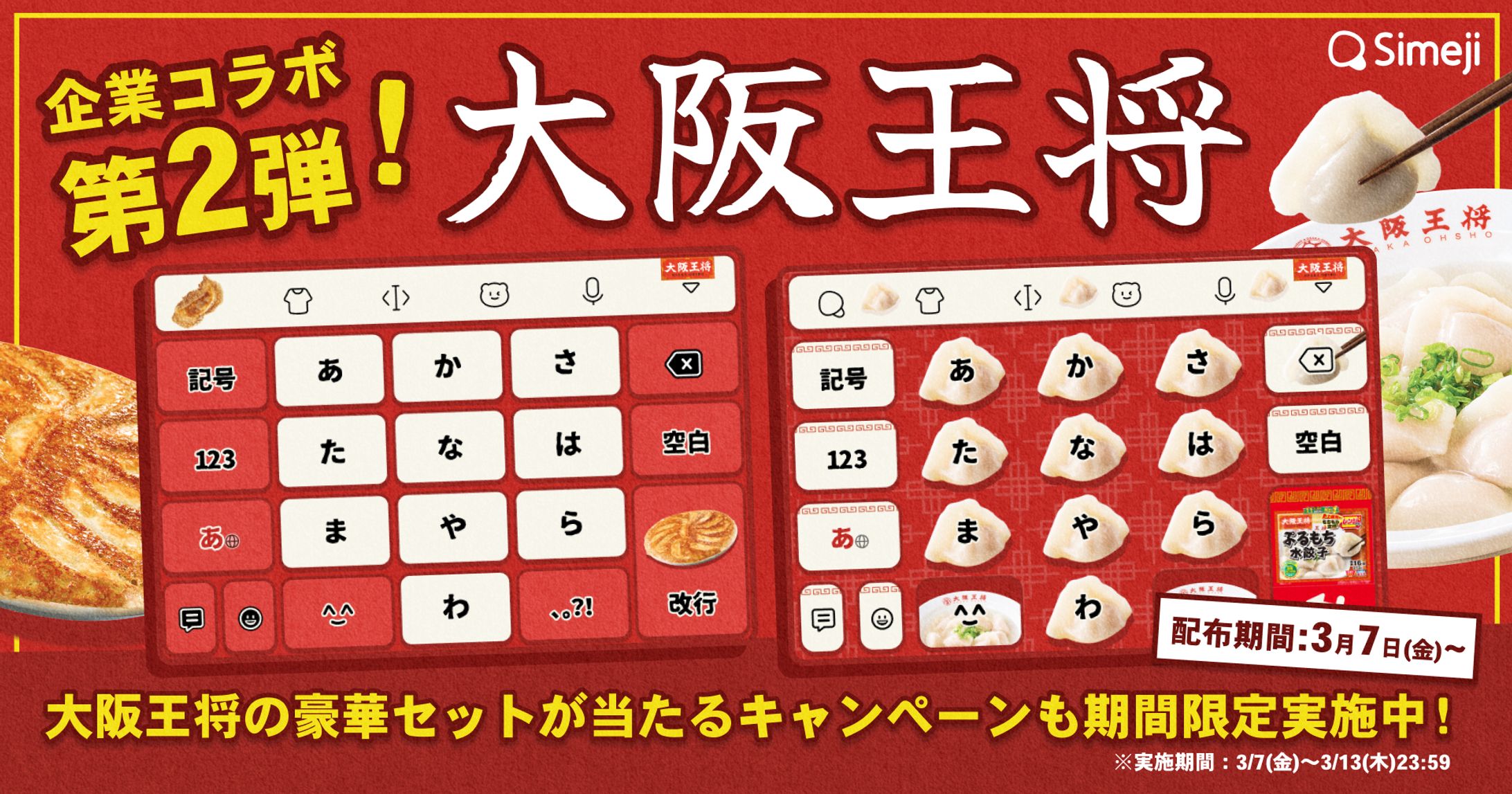 企業コラボ-1