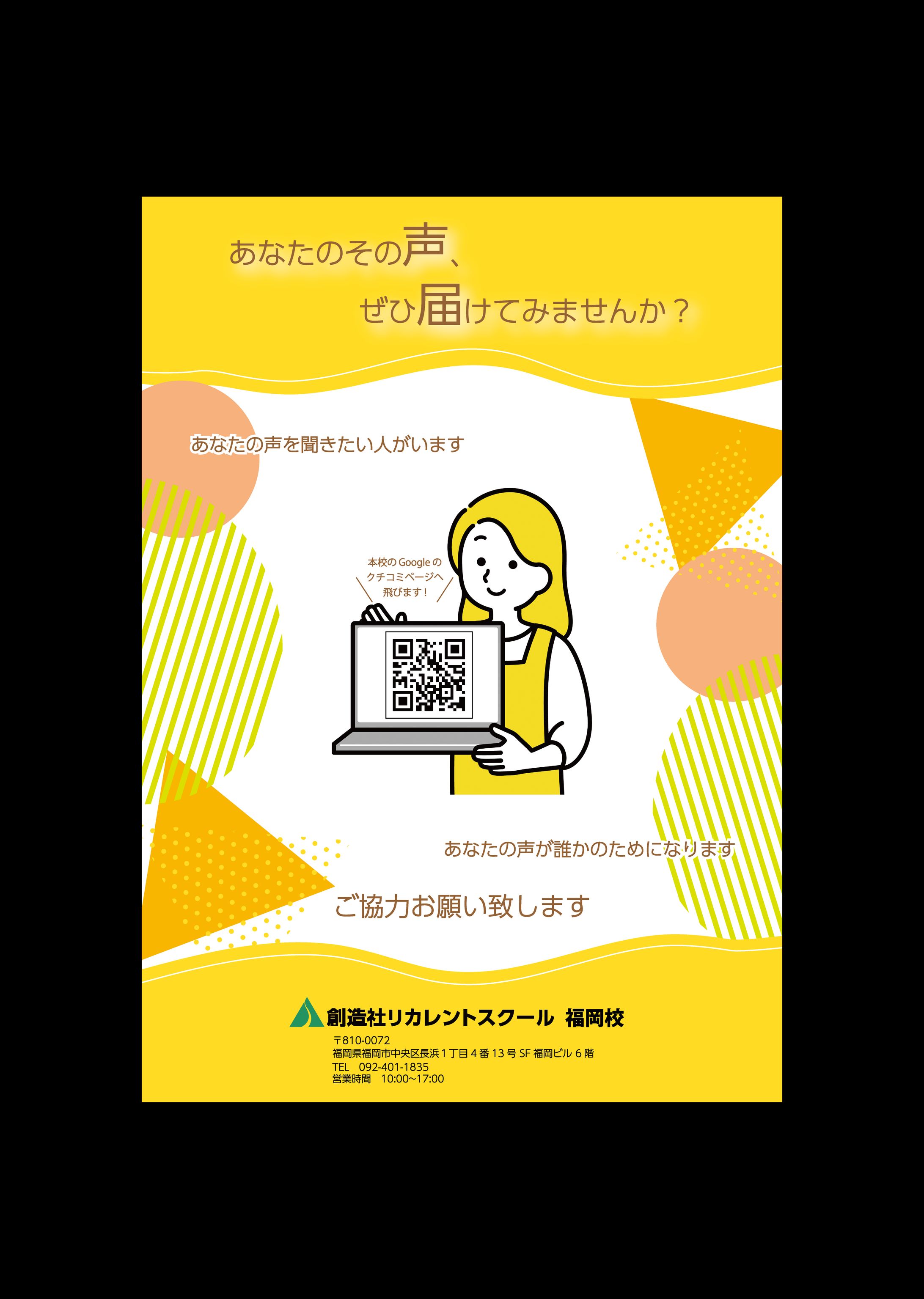 【創造社リカレントスクール】口コミ募集-1