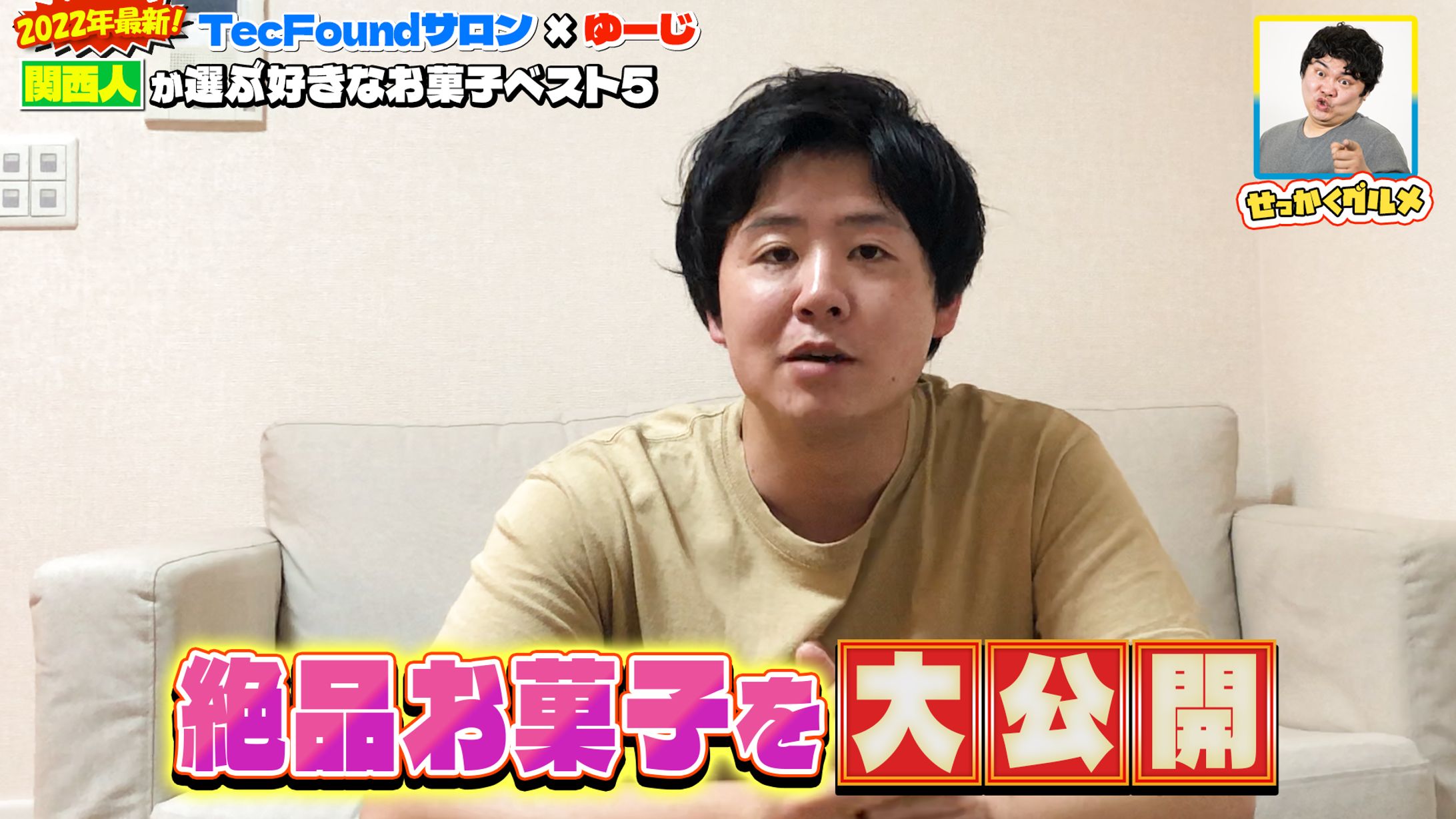 編集サンプル画像 バナナマンのせっかくグルメ風②-1