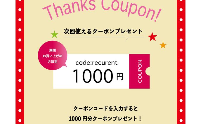 WEBクーポン
