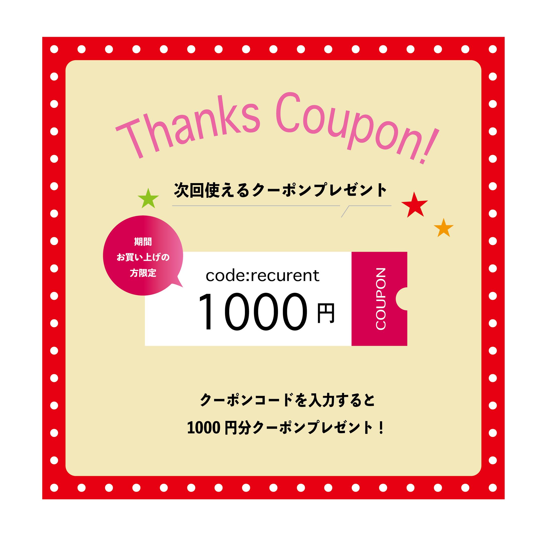 WEBクーポン-1