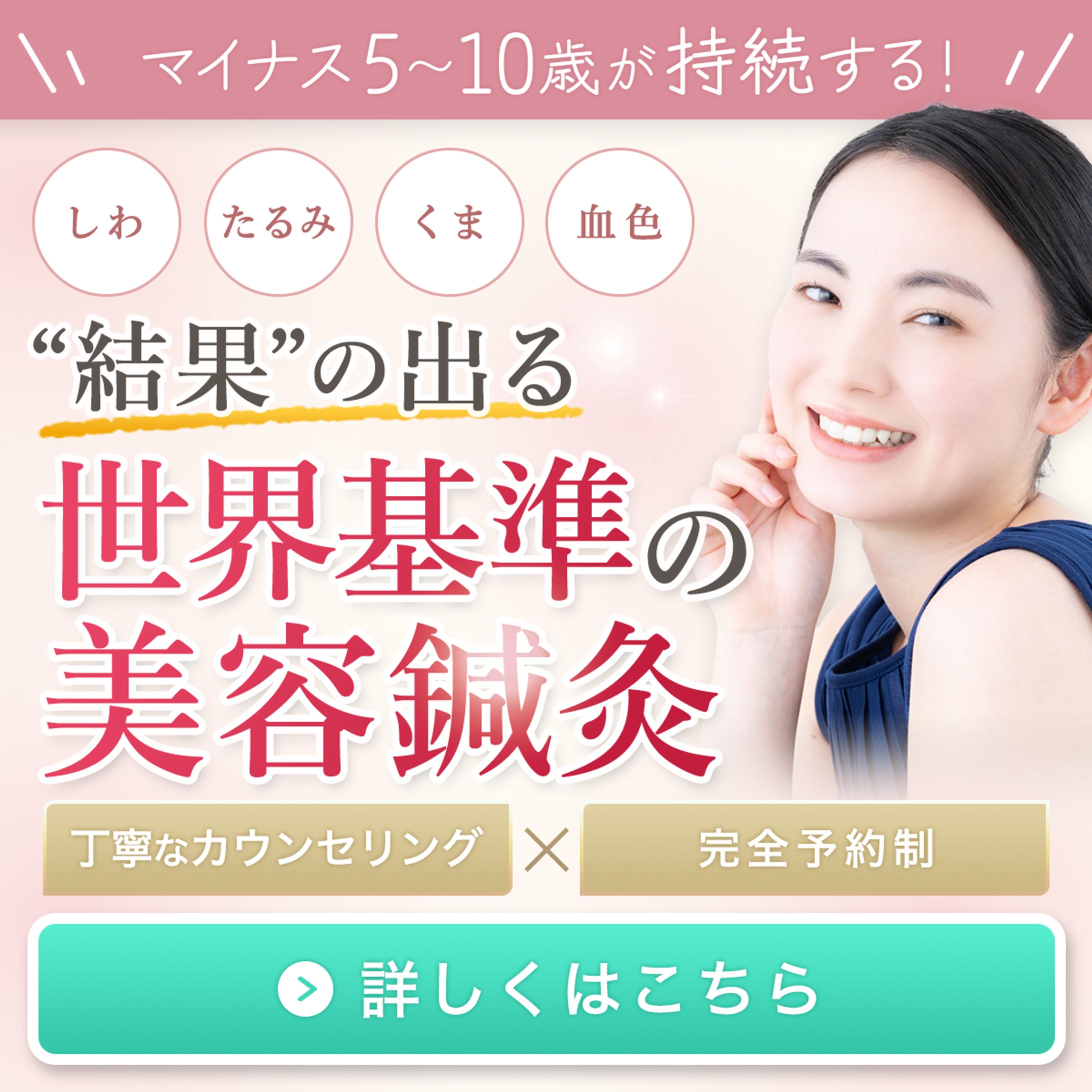 広告バナー｜美容クリニック-1