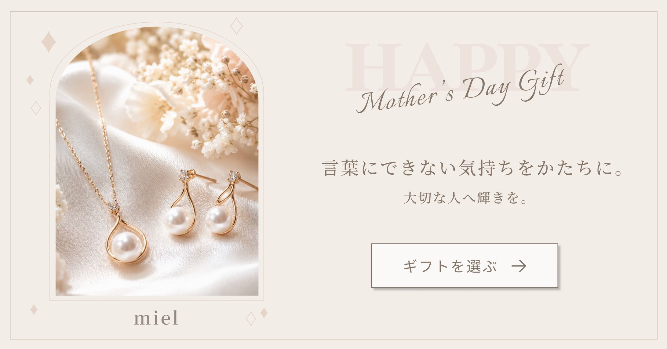 MIEL｜母の日GIFTバナーデザイン-1