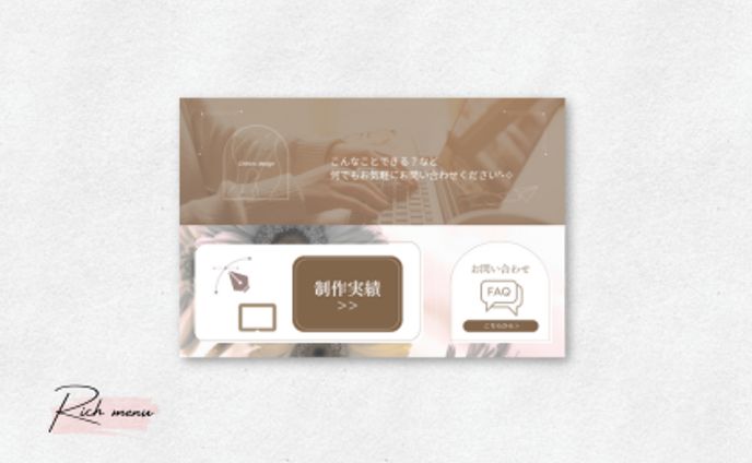 LINEリッチメニュー
