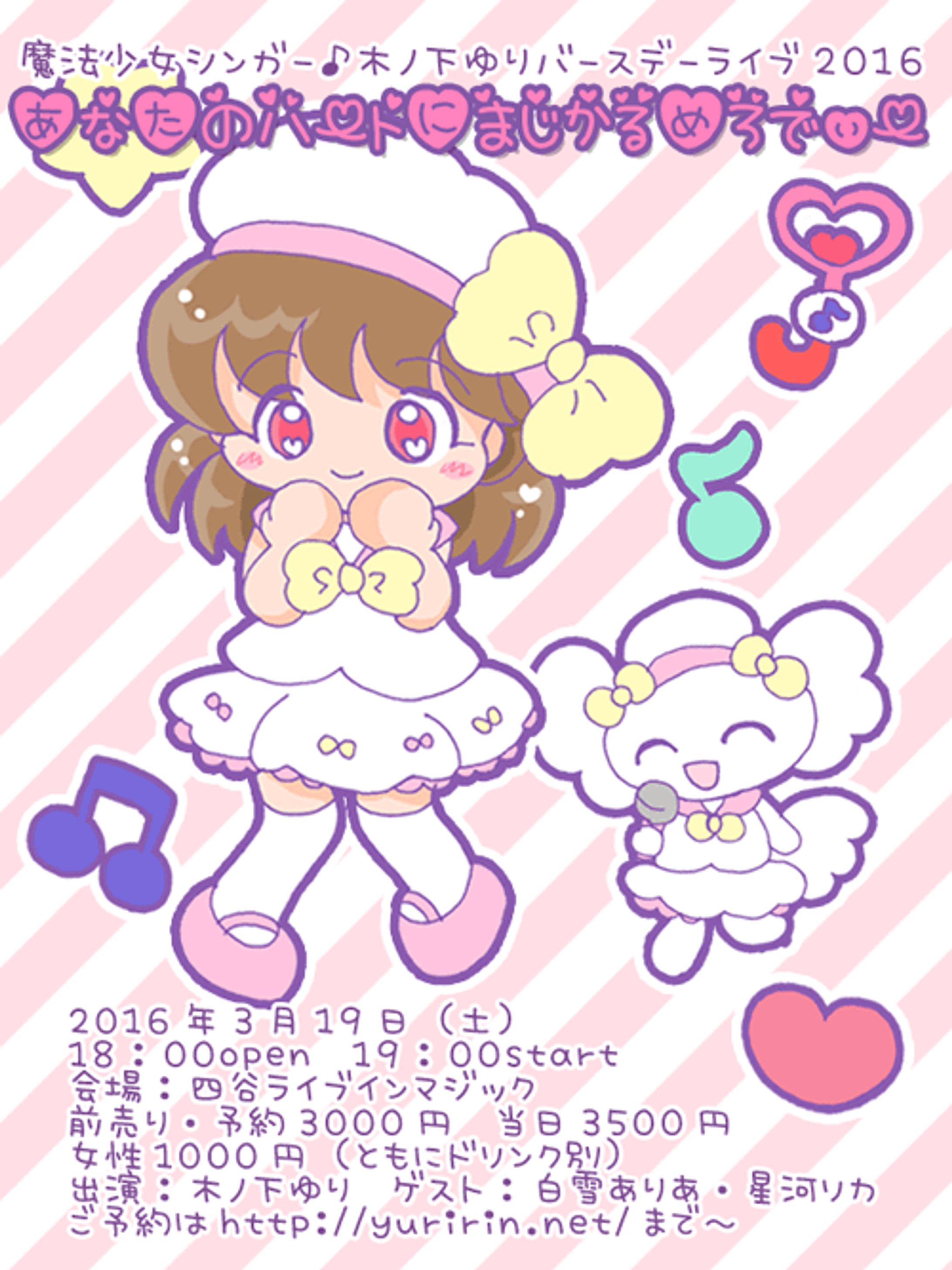 2016バースデーライブ告知画像-1