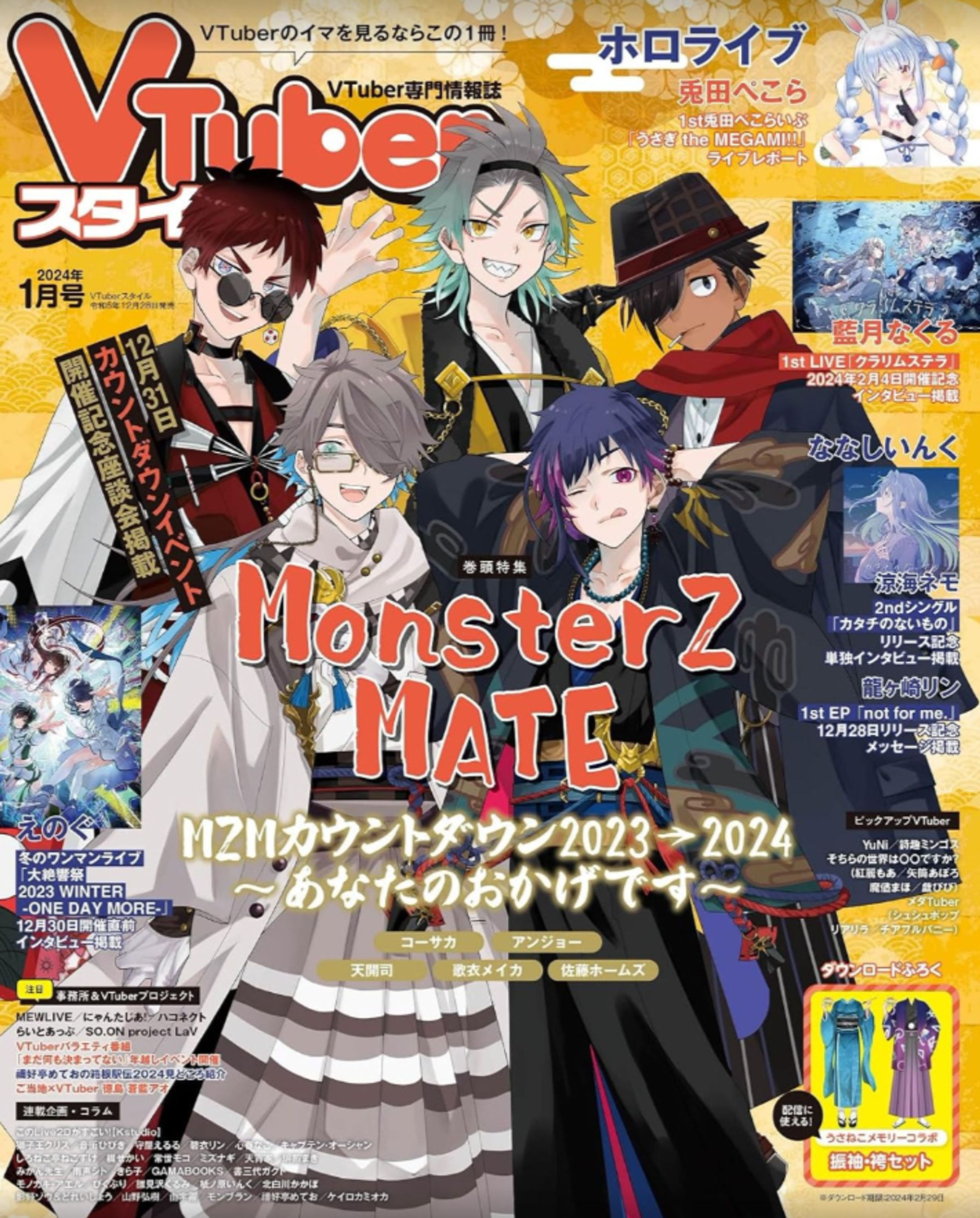 VTuber専門誌「Vtuberスタイル」掲載-1