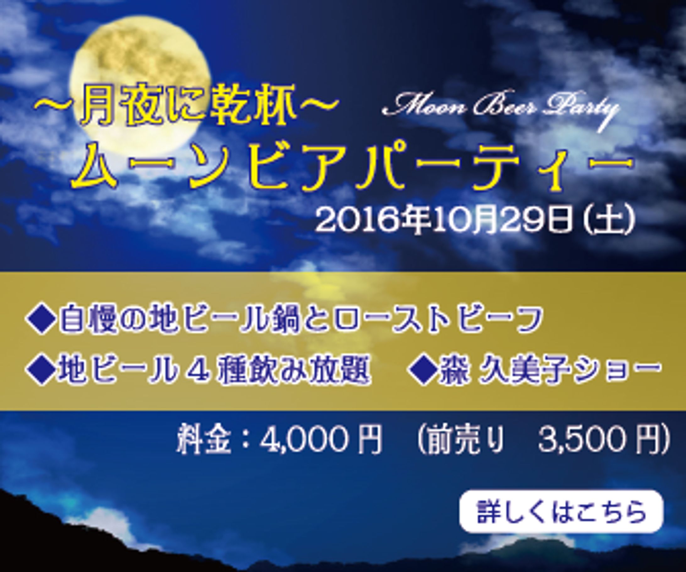 ムーンビアパーティー-1