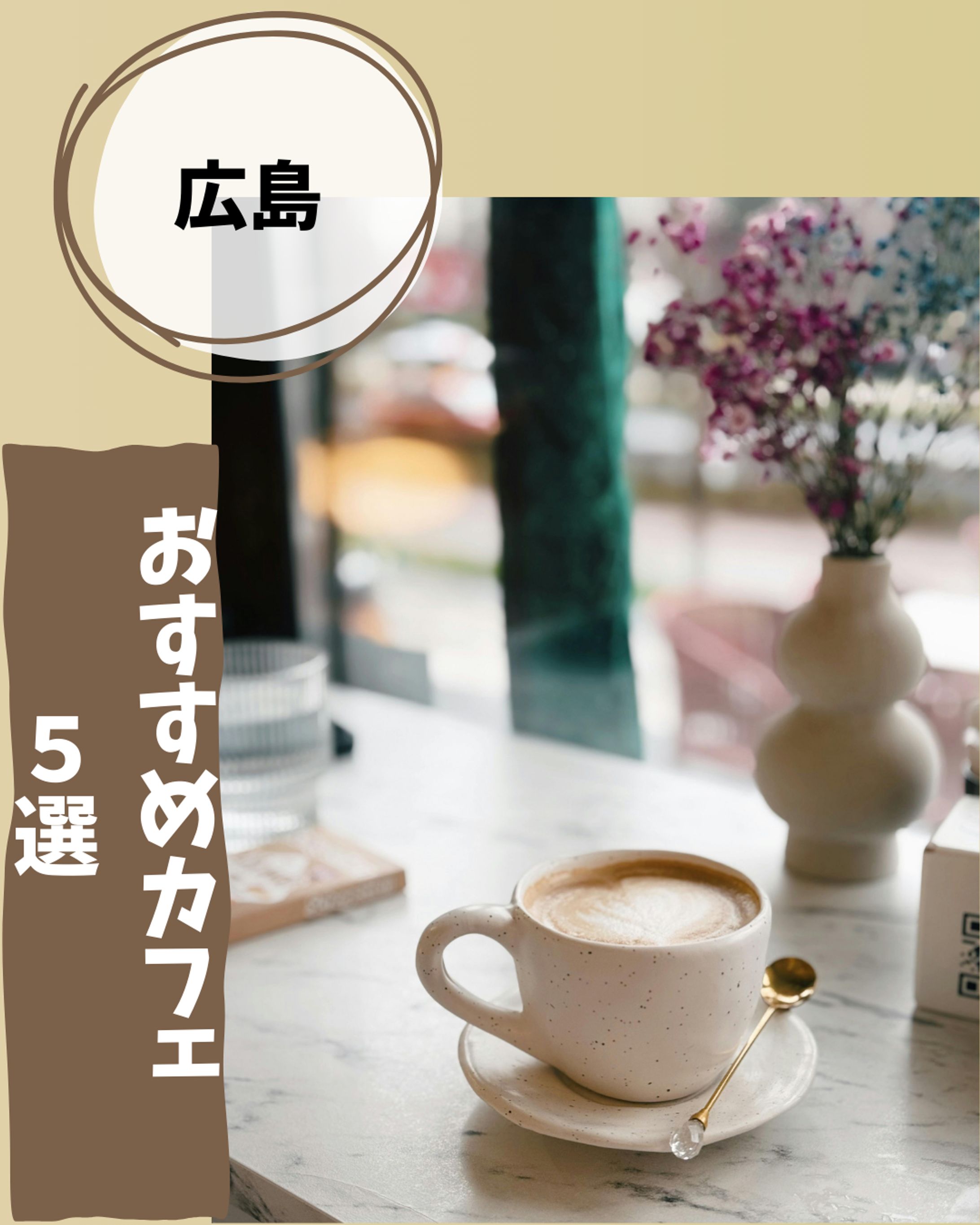 広島県のおすすめカフェ5選-1