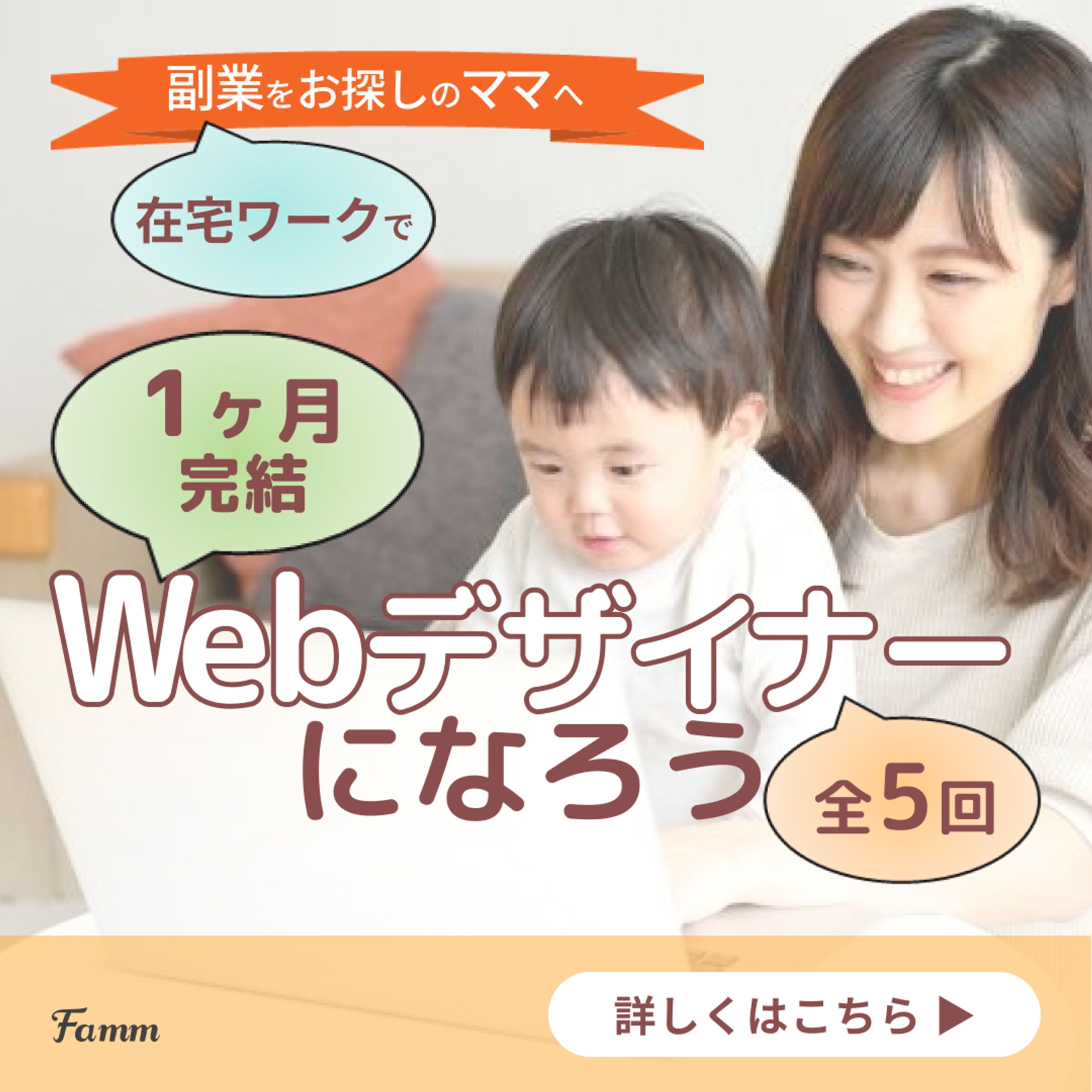 Webデザイナー講座 広告バナー-1