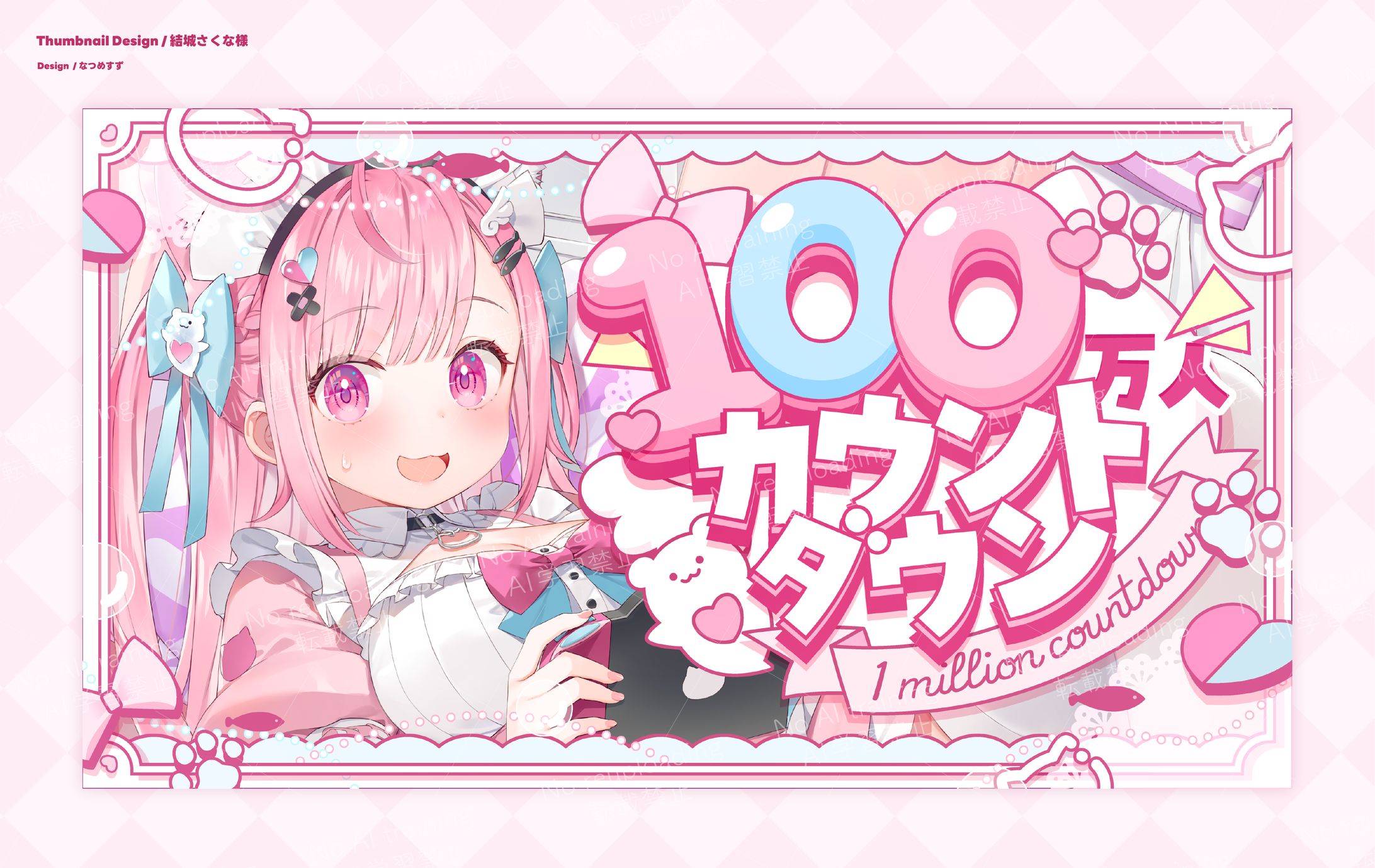 結城さくな様 - Thumbnail